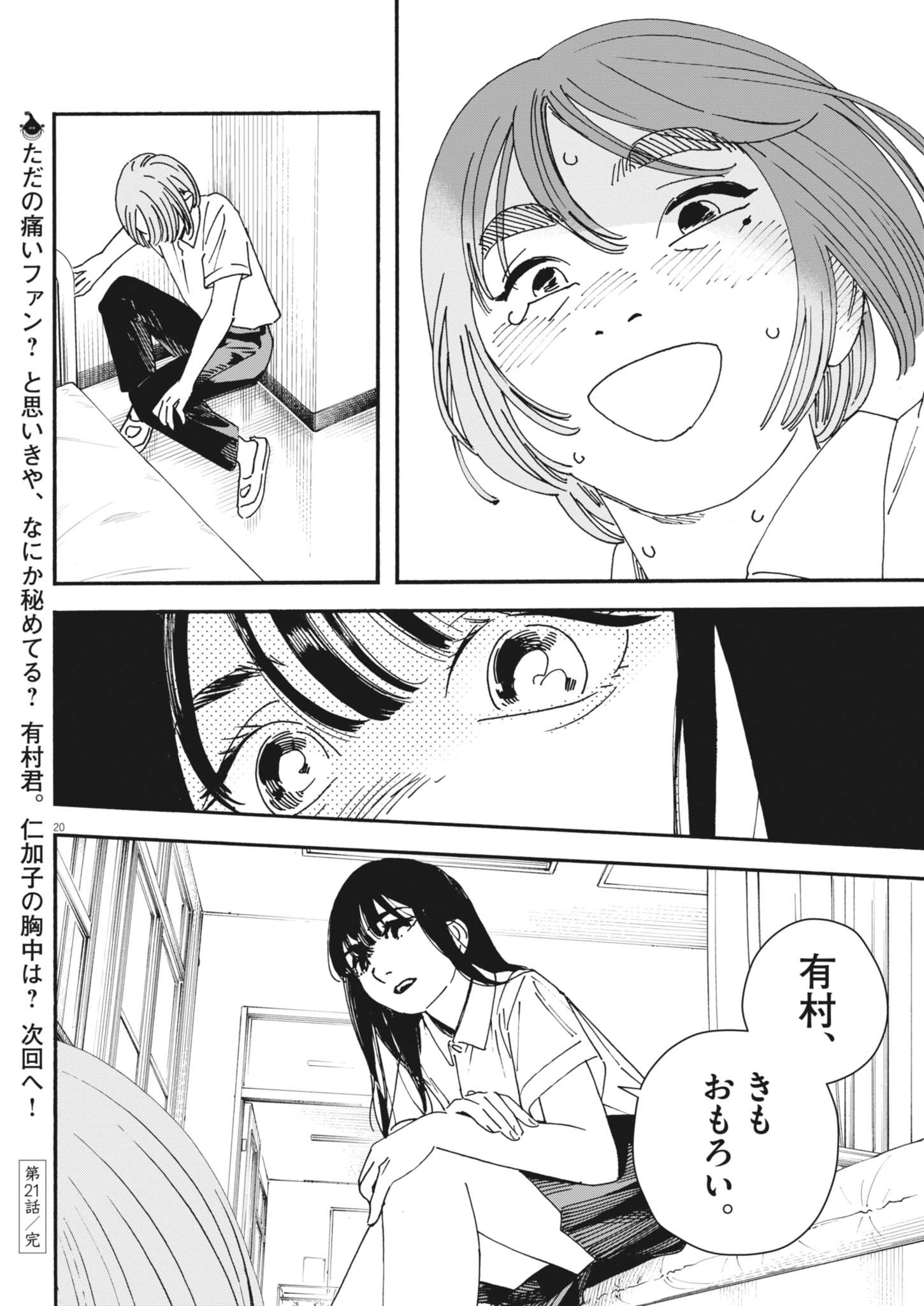 siSTAR regiSTAR - Chapter 21 - Page 20