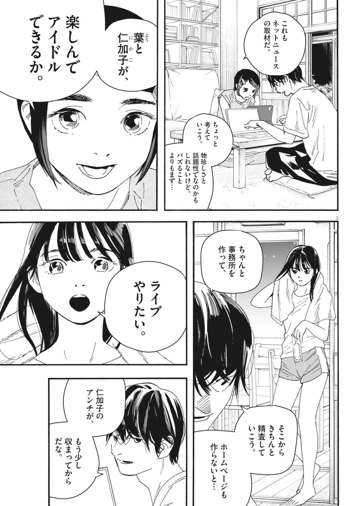siSTAR regiSTAR - Chapter 21 - Page 3