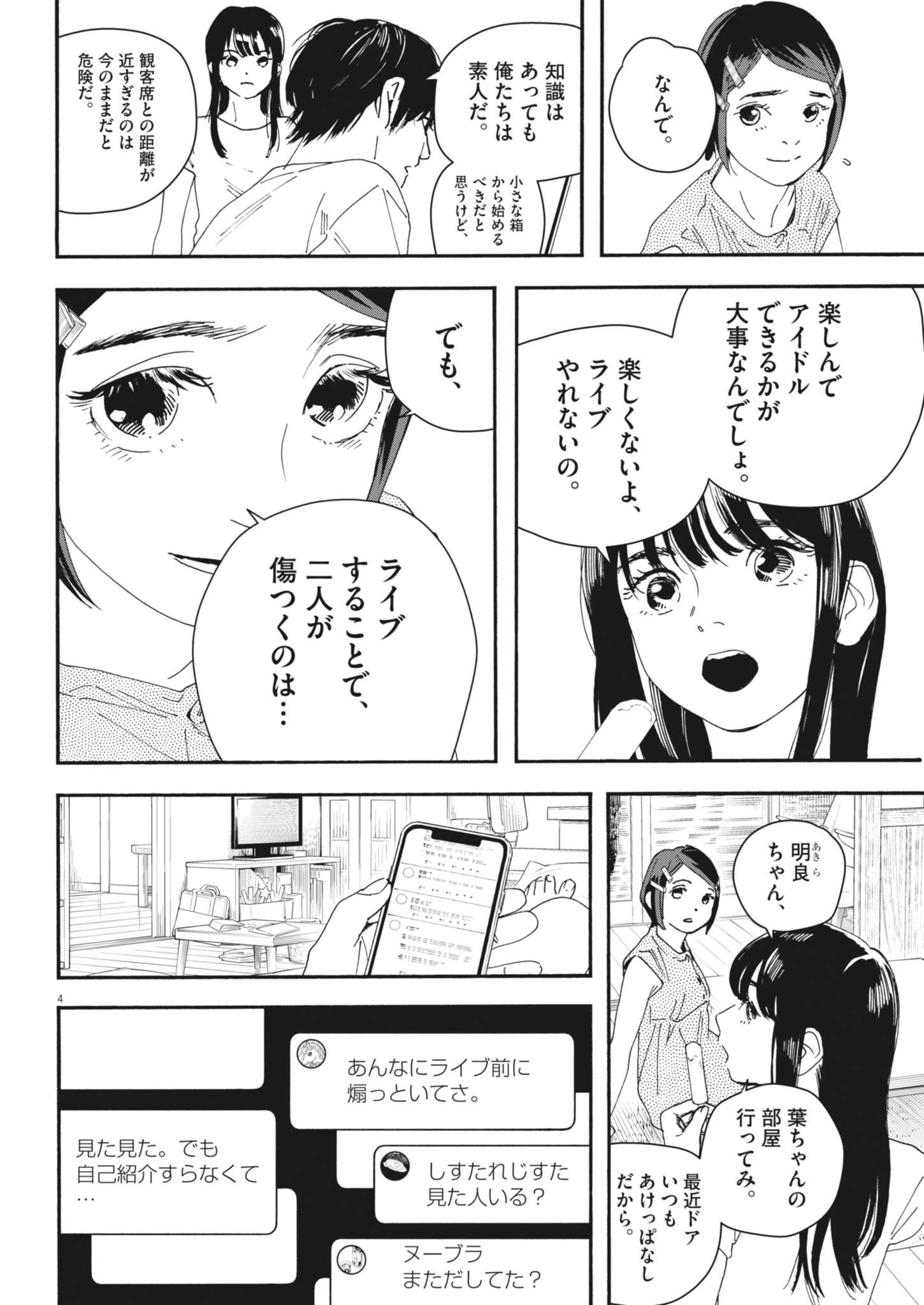 siSTAR regiSTAR - Chapter 21 - Page 4