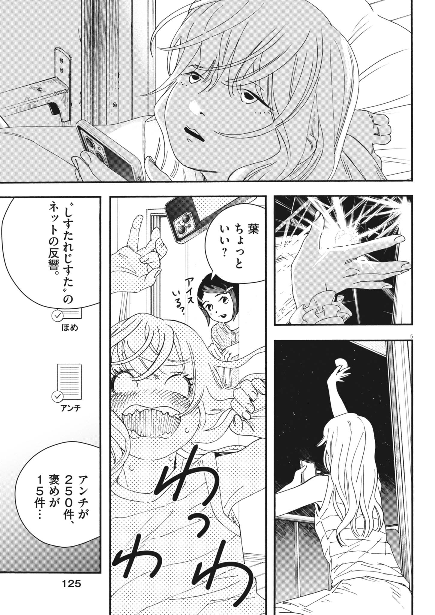 siSTAR regiSTAR - Chapter 21 - Page 5