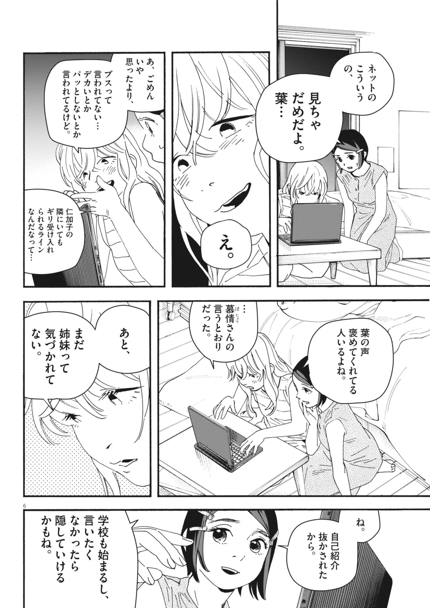 siSTAR regiSTAR - Chapter 21 - Page 6