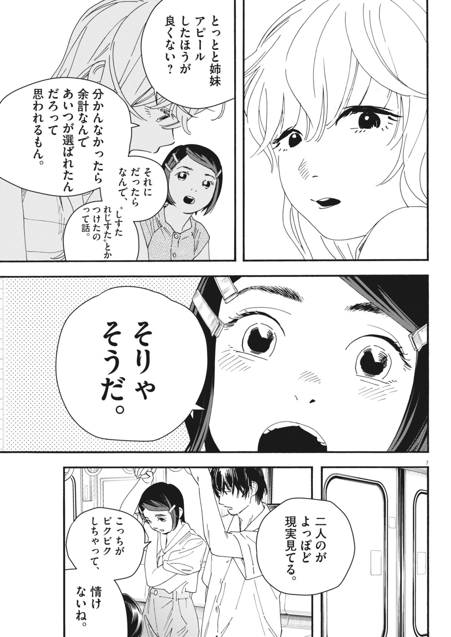 siSTAR regiSTAR - Chapter 21 - Page 7