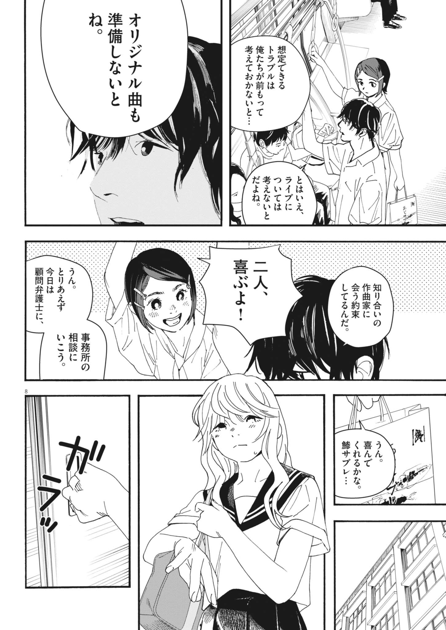 siSTAR regiSTAR - Chapter 21 - Page 8