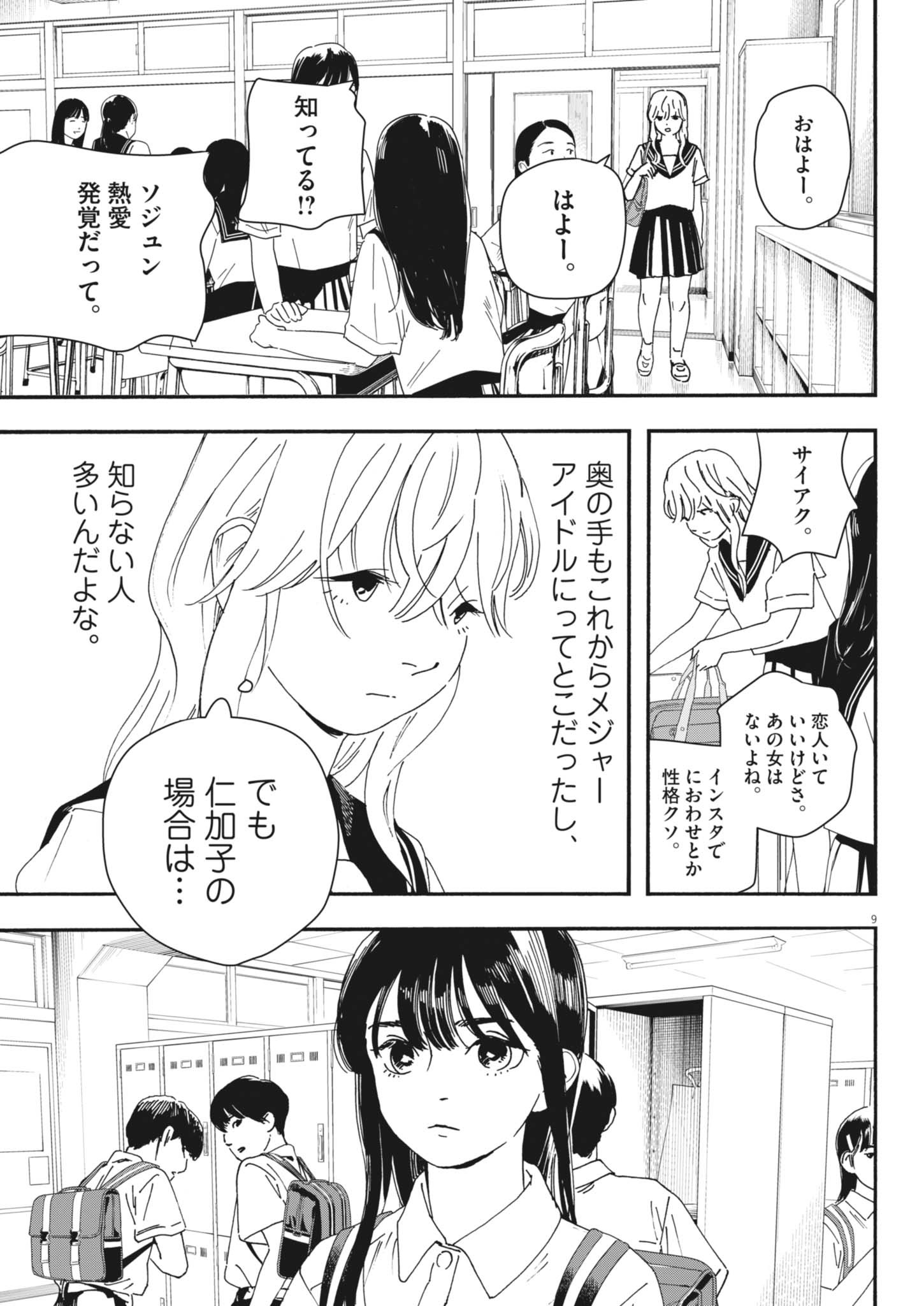 siSTAR regiSTAR - Chapter 21 - Page 9