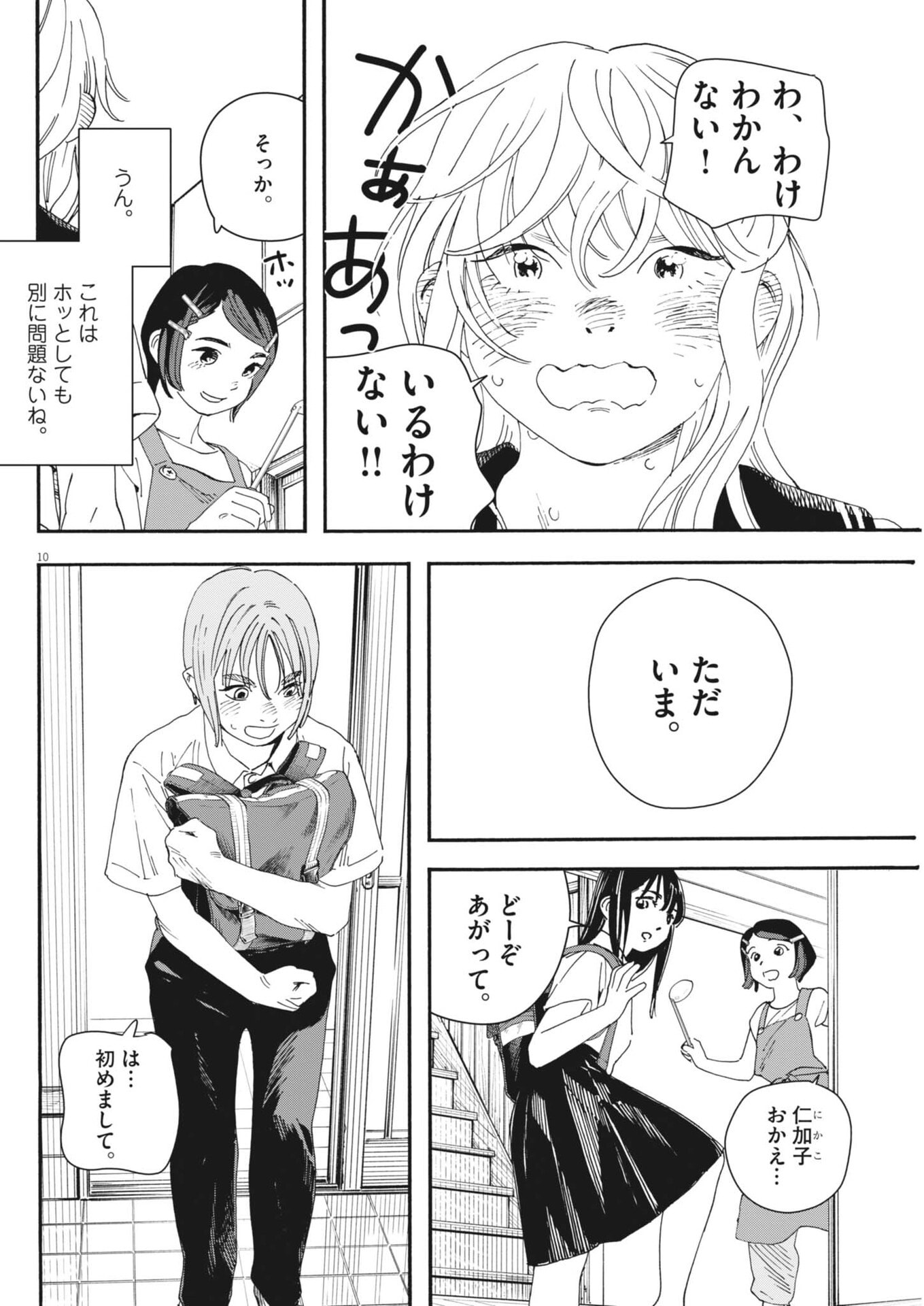 siSTAR regiSTAR - Chapter 22 - Page 10