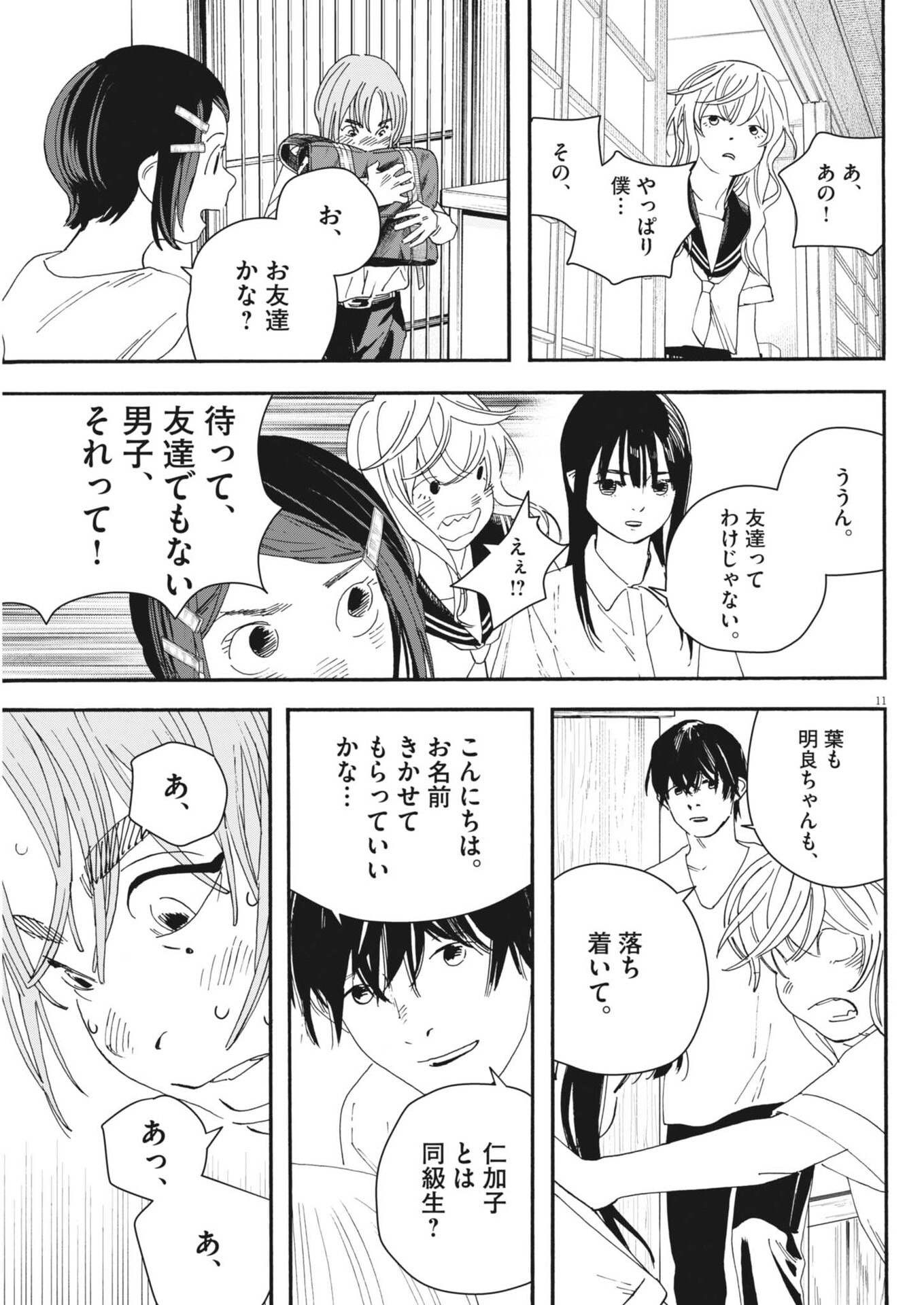 siSTAR regiSTAR - Chapter 22 - Page 11