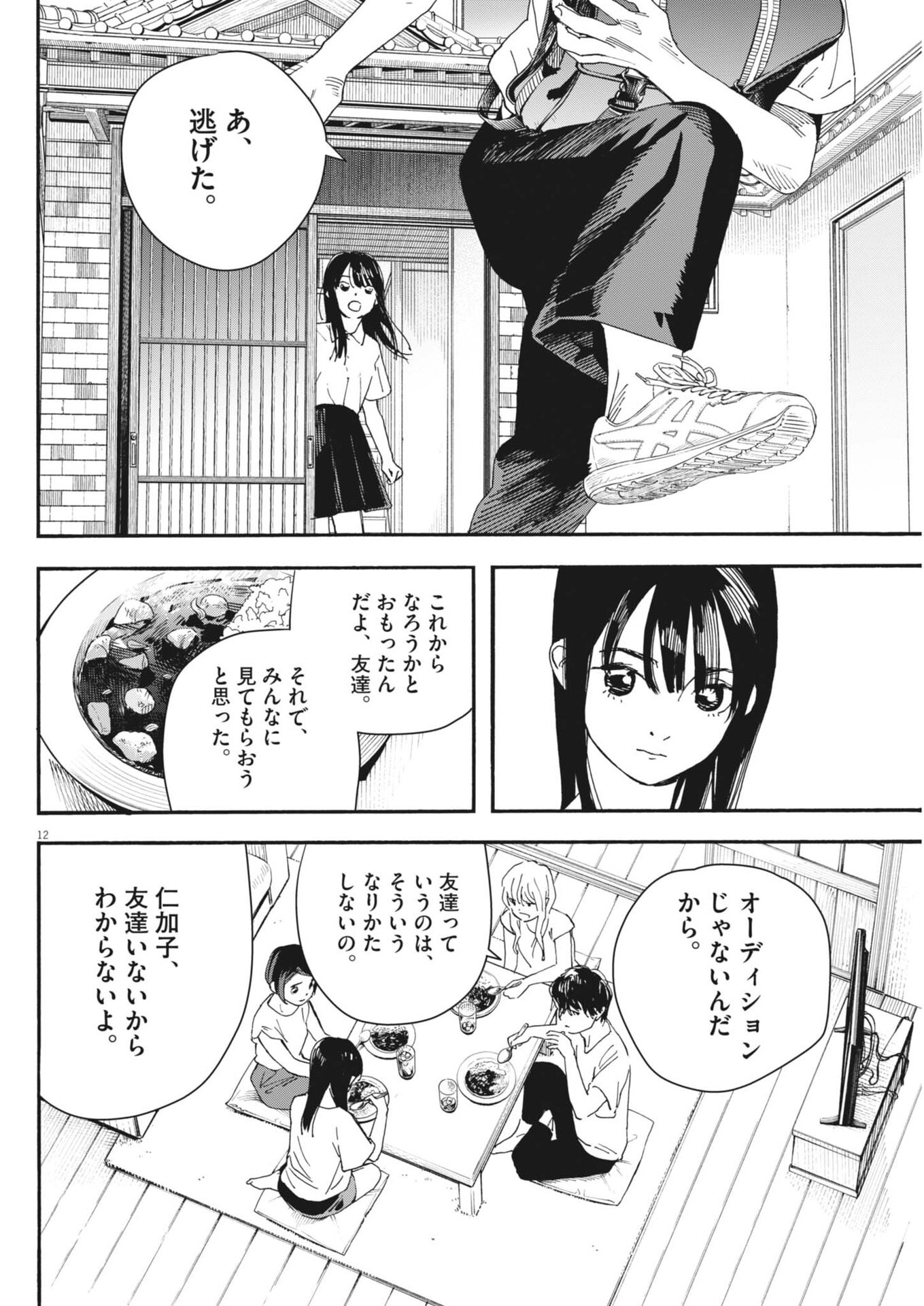 siSTAR regiSTAR - Chapter 22 - Page 12