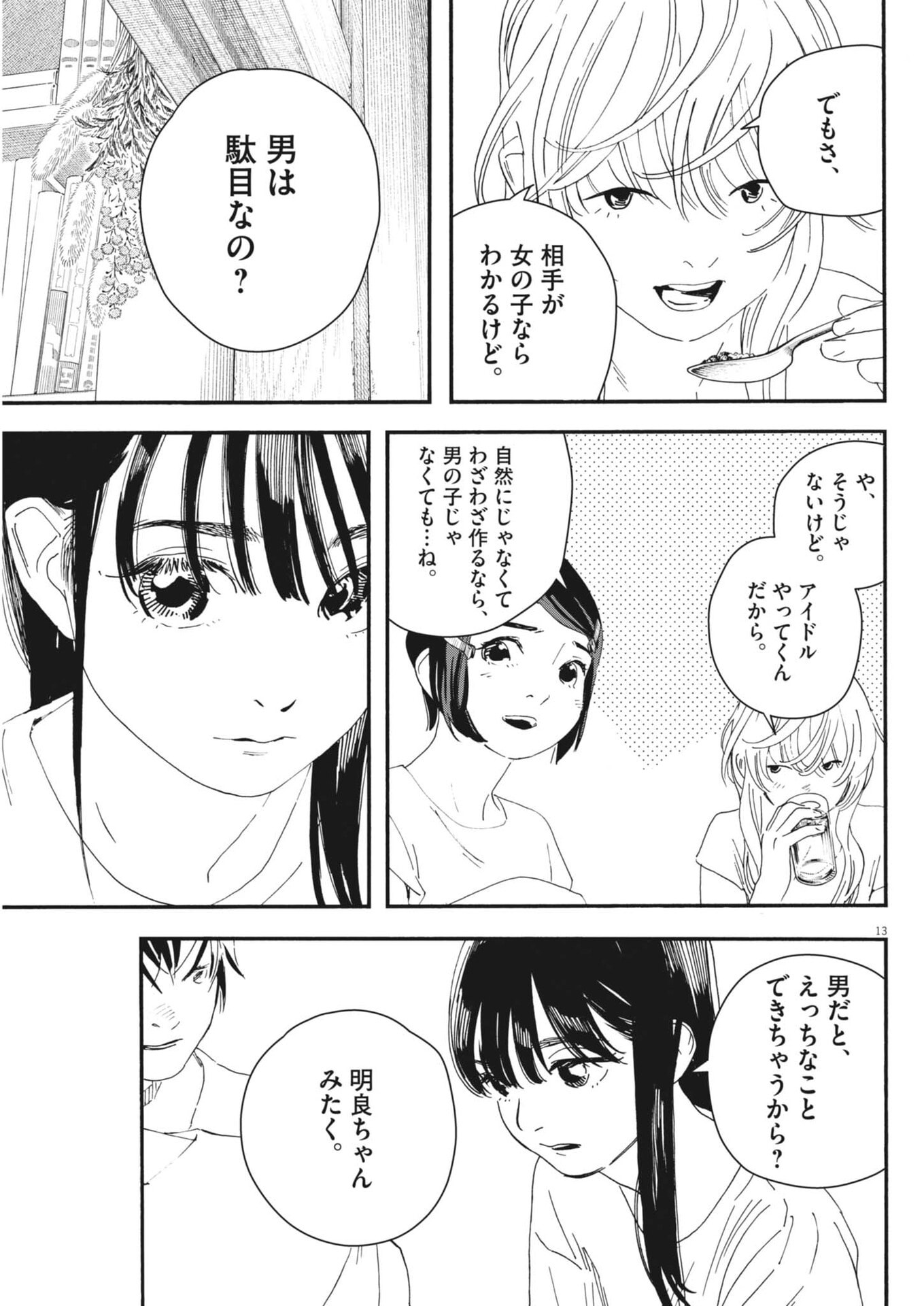 siSTAR regiSTAR - Chapter 22 - Page 13