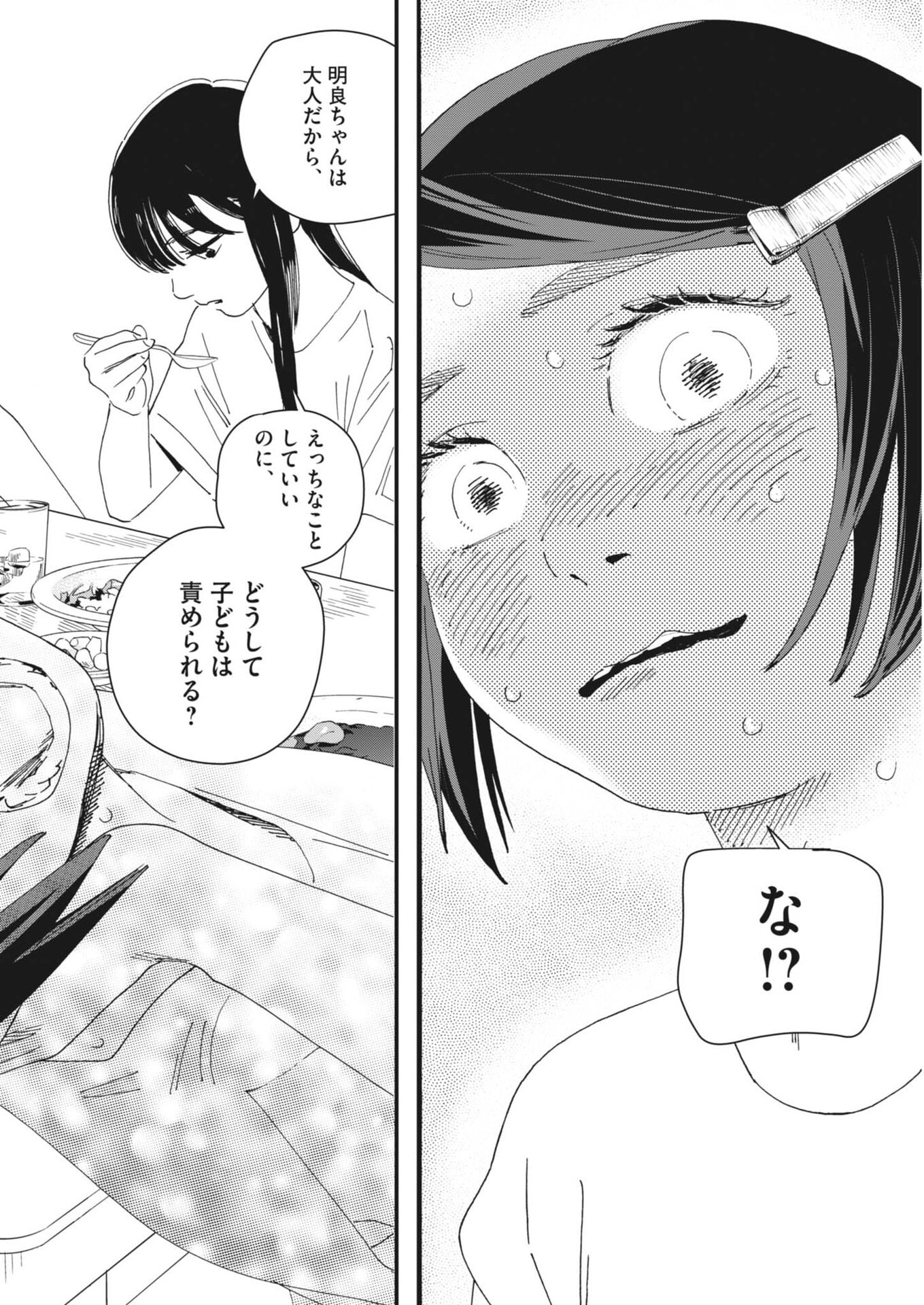siSTAR regiSTAR - Chapter 22 - Page 14