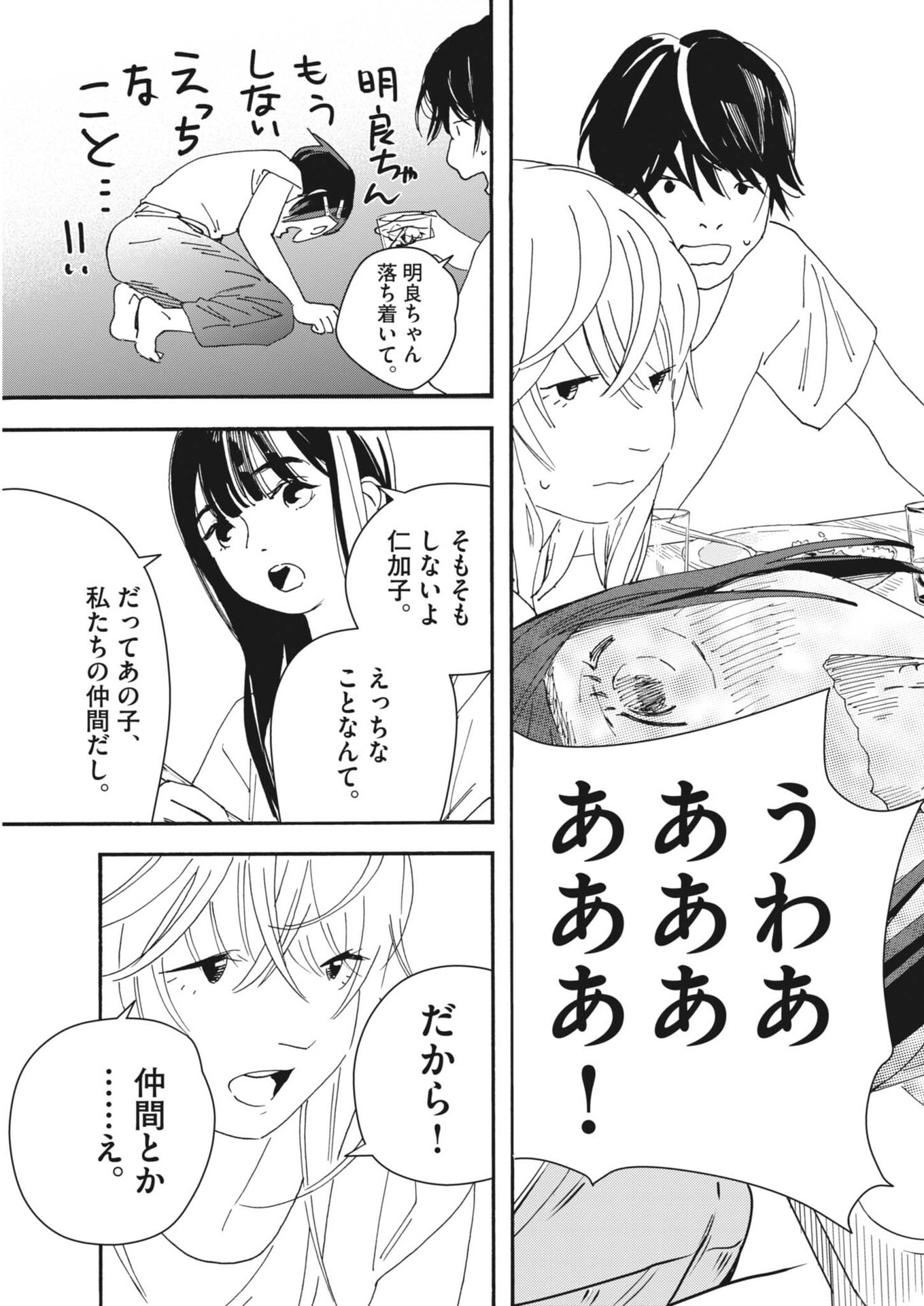 siSTAR regiSTAR - Chapter 22 - Page 15