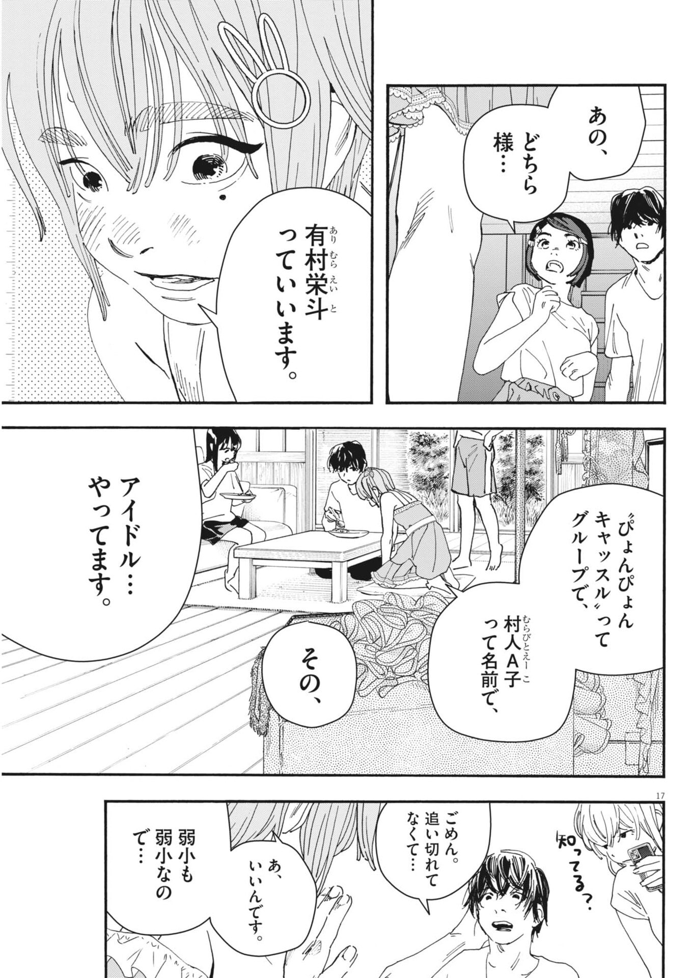 siSTAR regiSTAR - Chapter 22 - Page 17