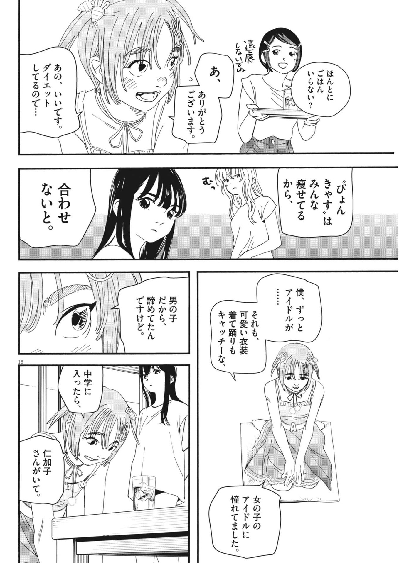 siSTAR regiSTAR - Chapter 22 - Page 18