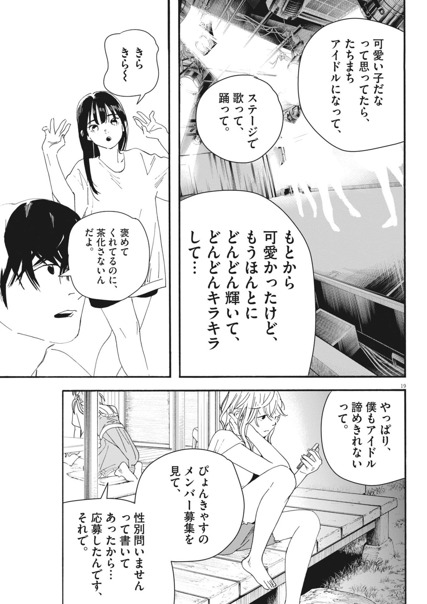 siSTAR regiSTAR - Chapter 22 - Page 19