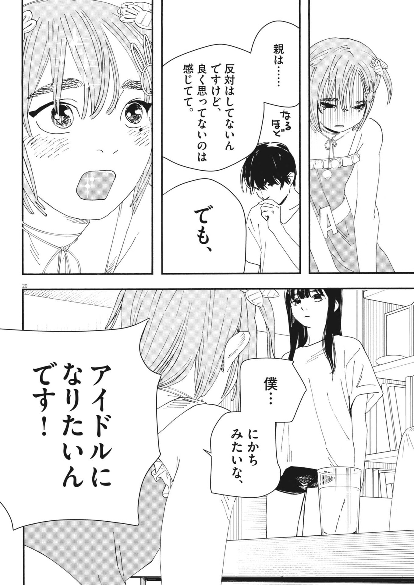 siSTAR regiSTAR - Chapter 22 - Page 20