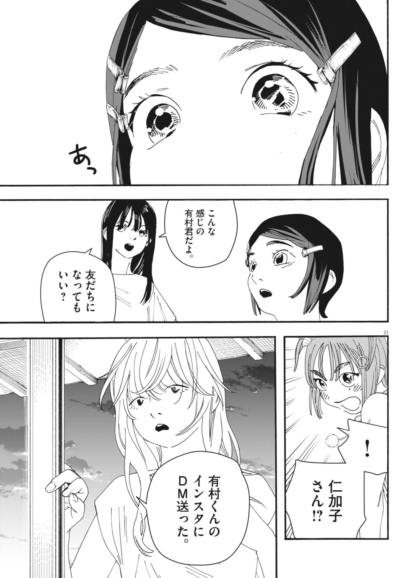 siSTAR regiSTAR - Chapter 22 - Page 21