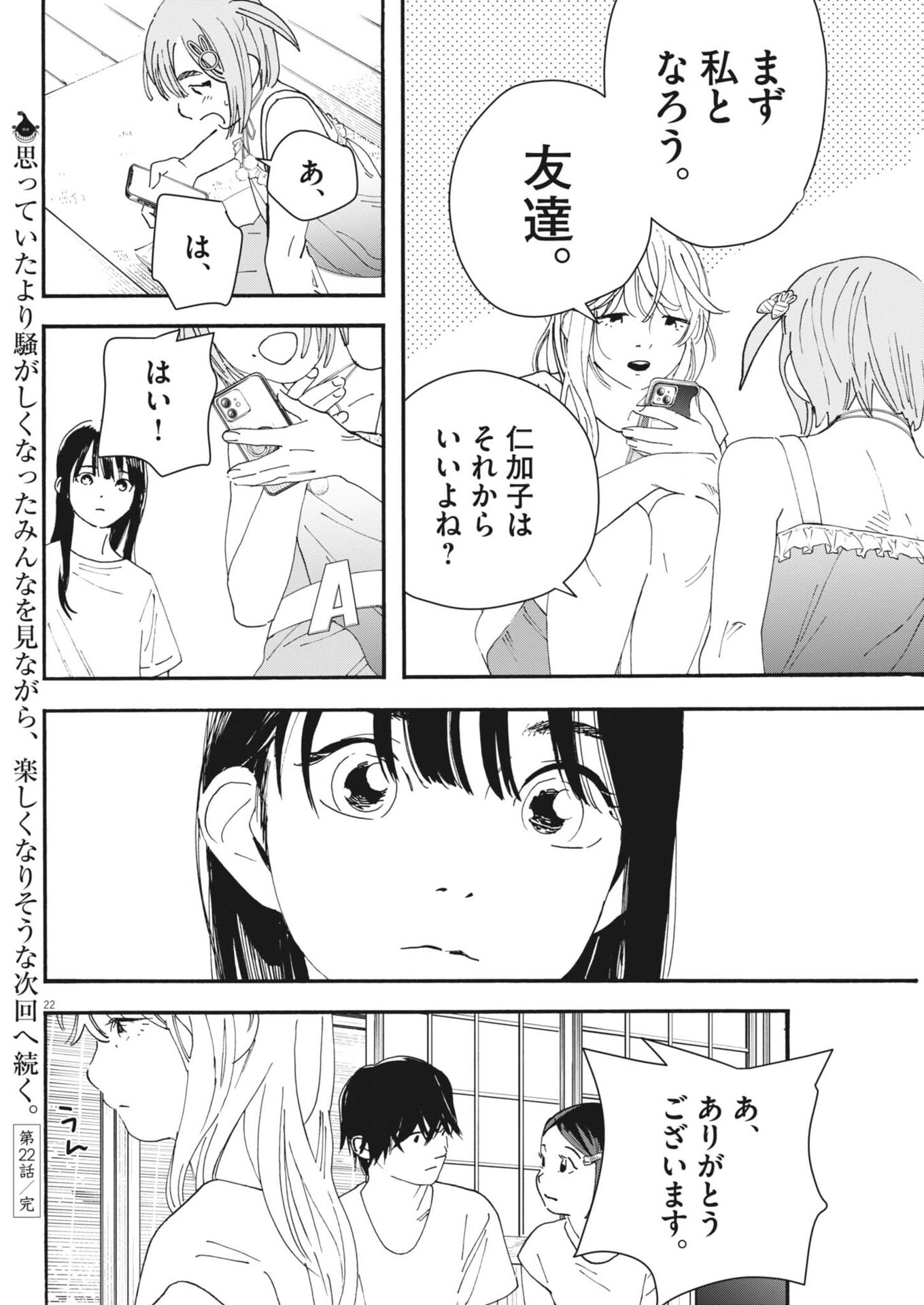 siSTAR regiSTAR - Chapter 22 - Page 22