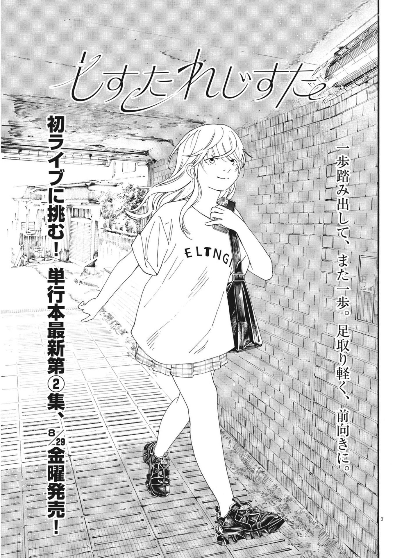 siSTAR regiSTAR - Chapter 22 - Page 3