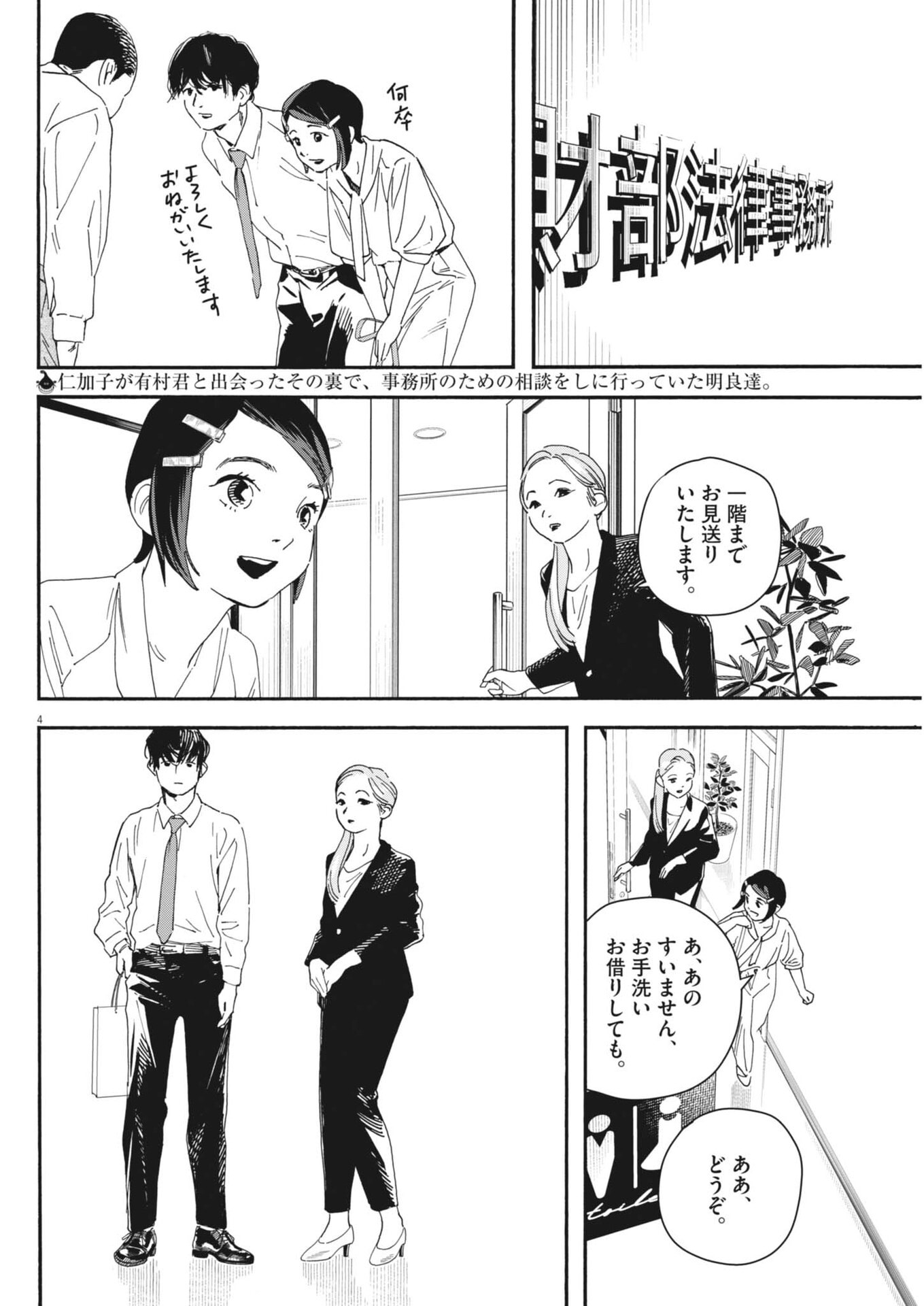 siSTAR regiSTAR - Chapter 22 - Page 4