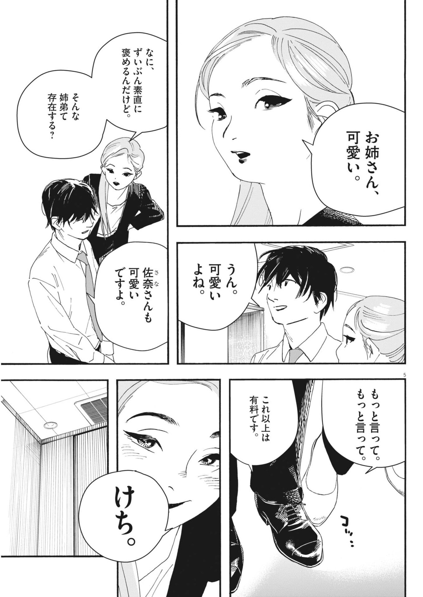 siSTAR regiSTAR - Chapter 22 - Page 5