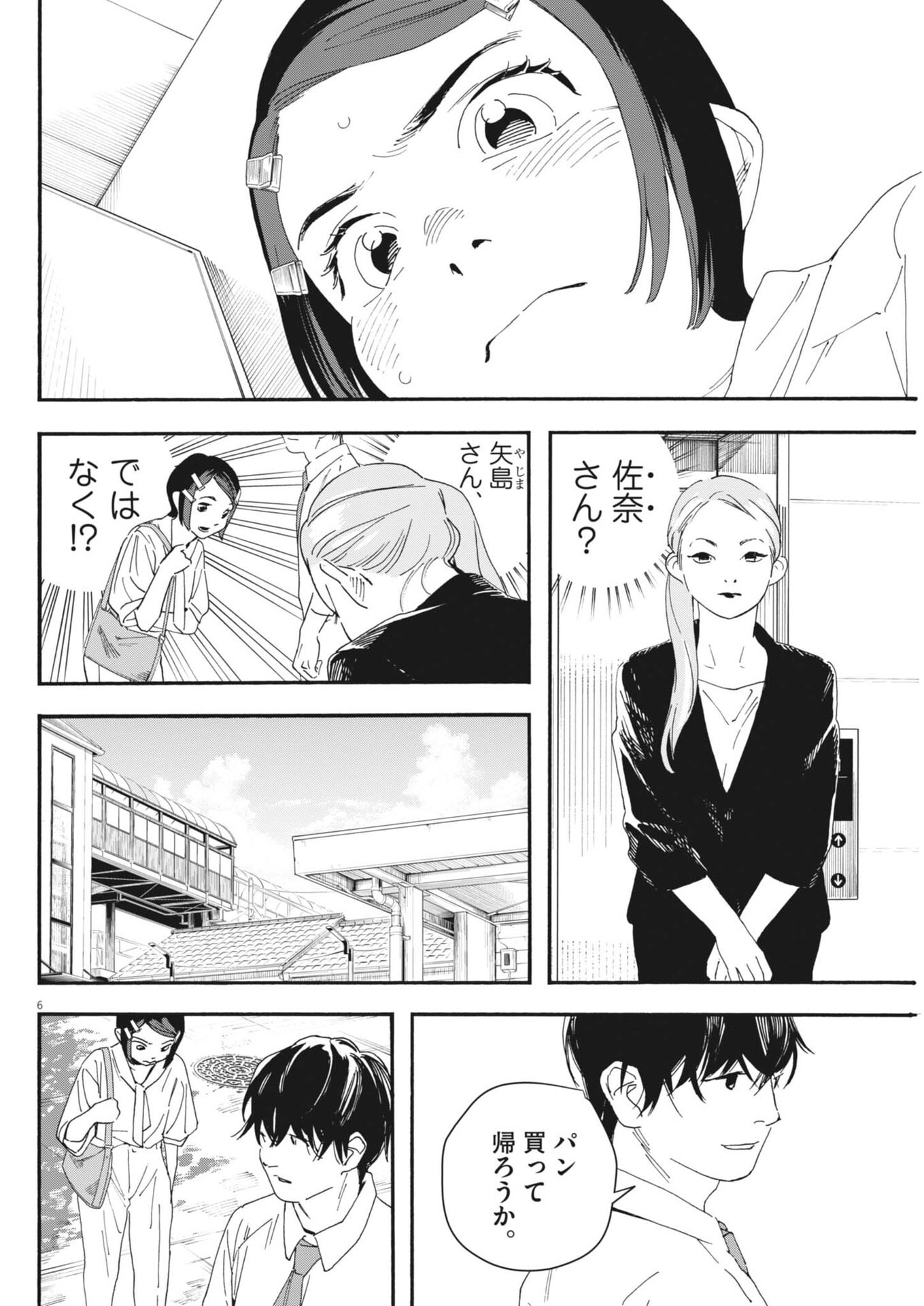 siSTAR regiSTAR - Chapter 22 - Page 6