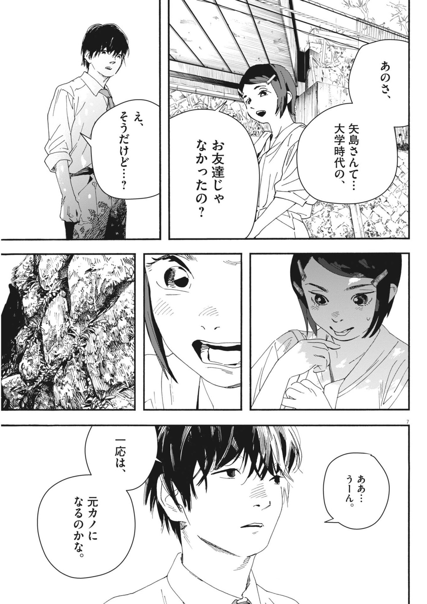 siSTAR regiSTAR - Chapter 22 - Page 7