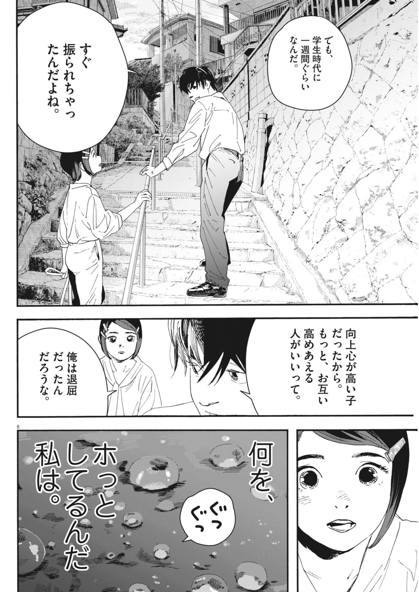 siSTAR regiSTAR - Chapter 22 - Page 8