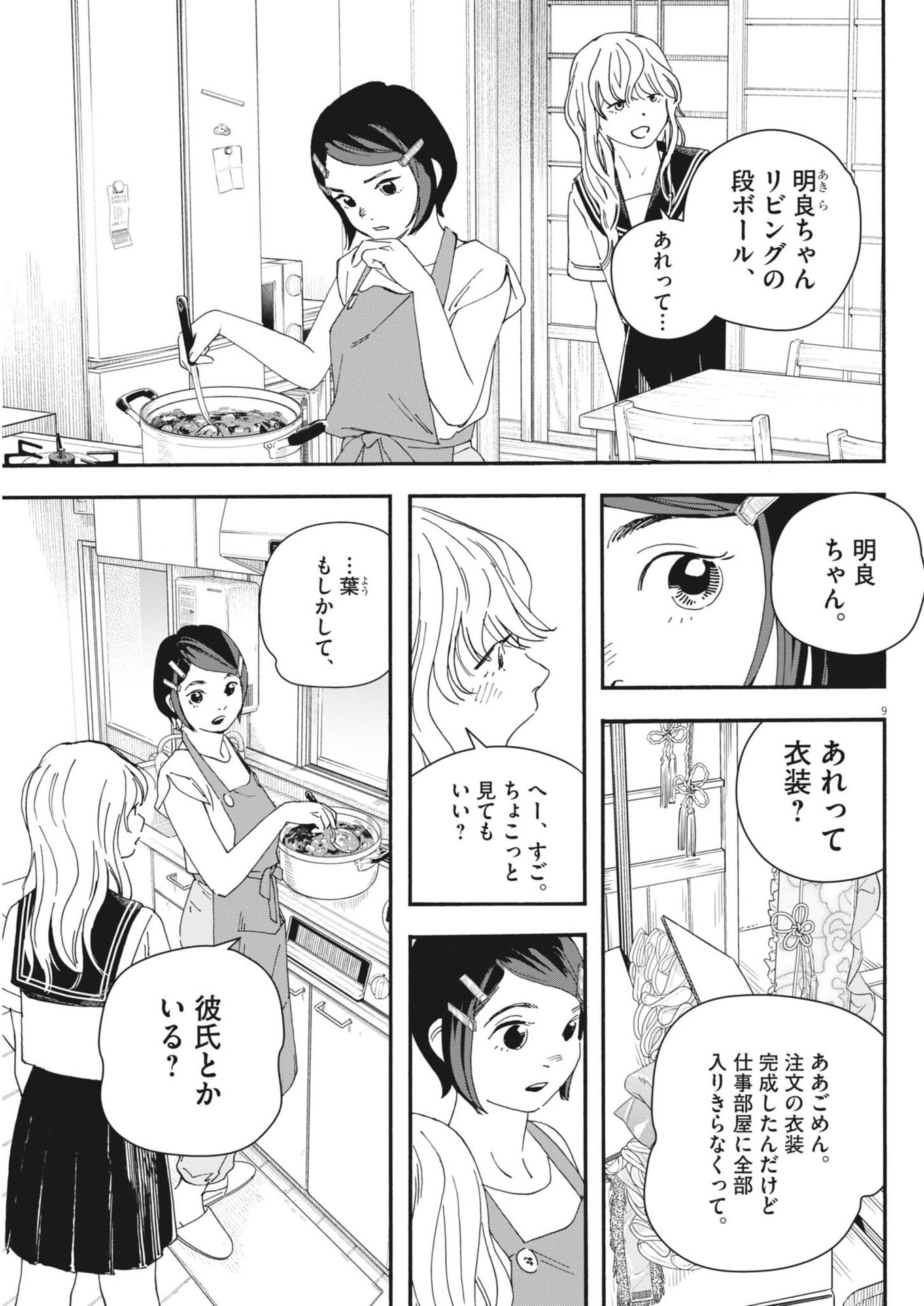 siSTAR regiSTAR - Chapter 22 - Page 9