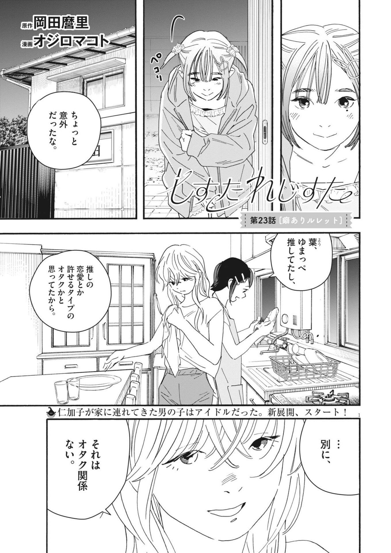siSTAR regiSTAR - Chapter 23 - Page 1