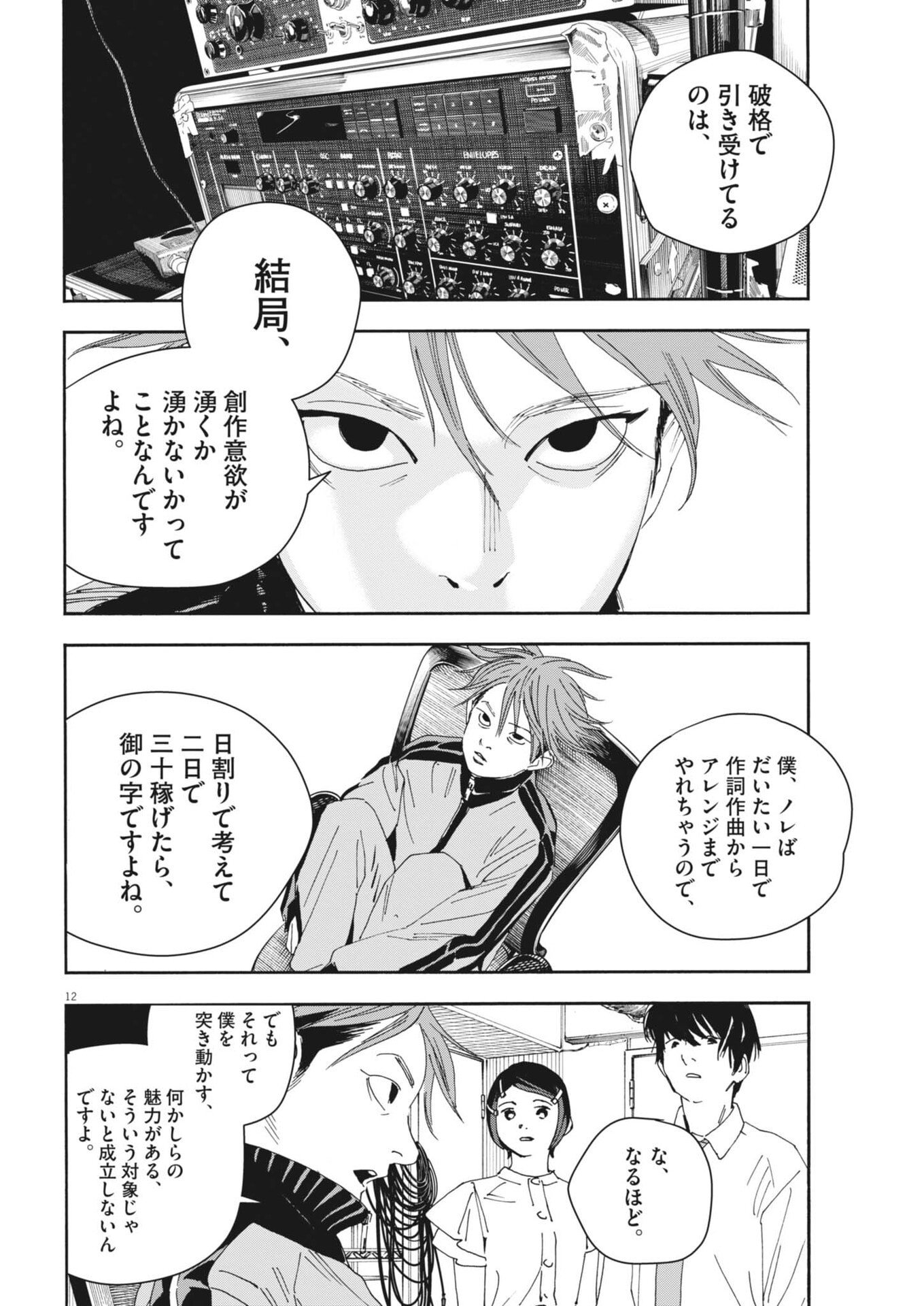 siSTAR regiSTAR - Chapter 23 - Page 12