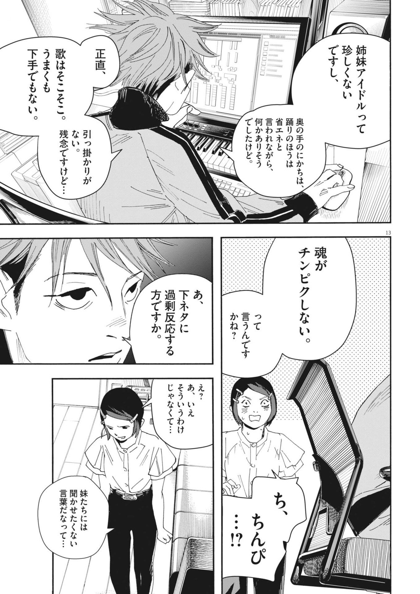 siSTAR regiSTAR - Chapter 23 - Page 13