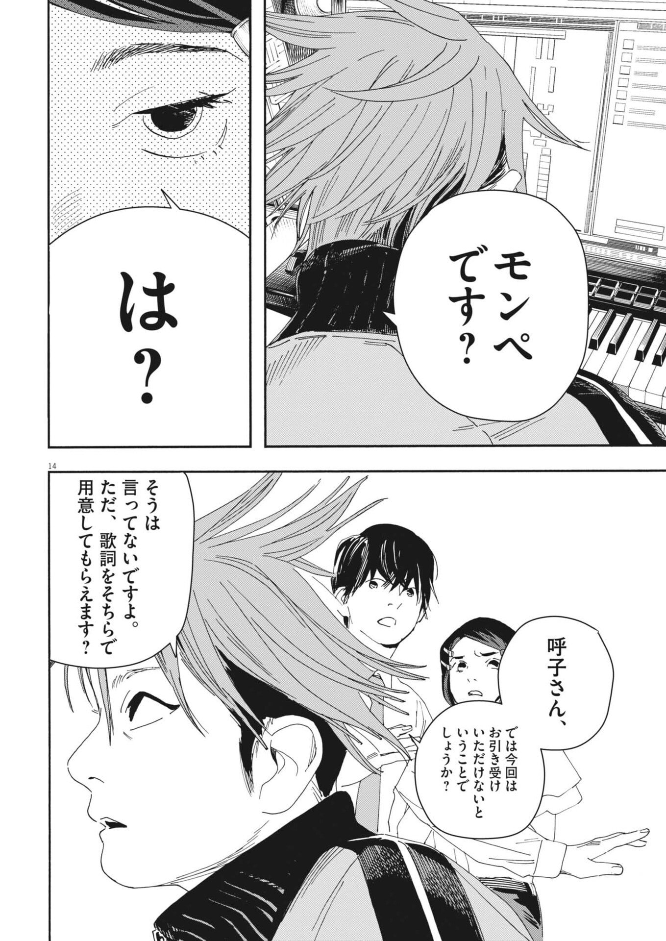siSTAR regiSTAR - Chapter 23 - Page 14