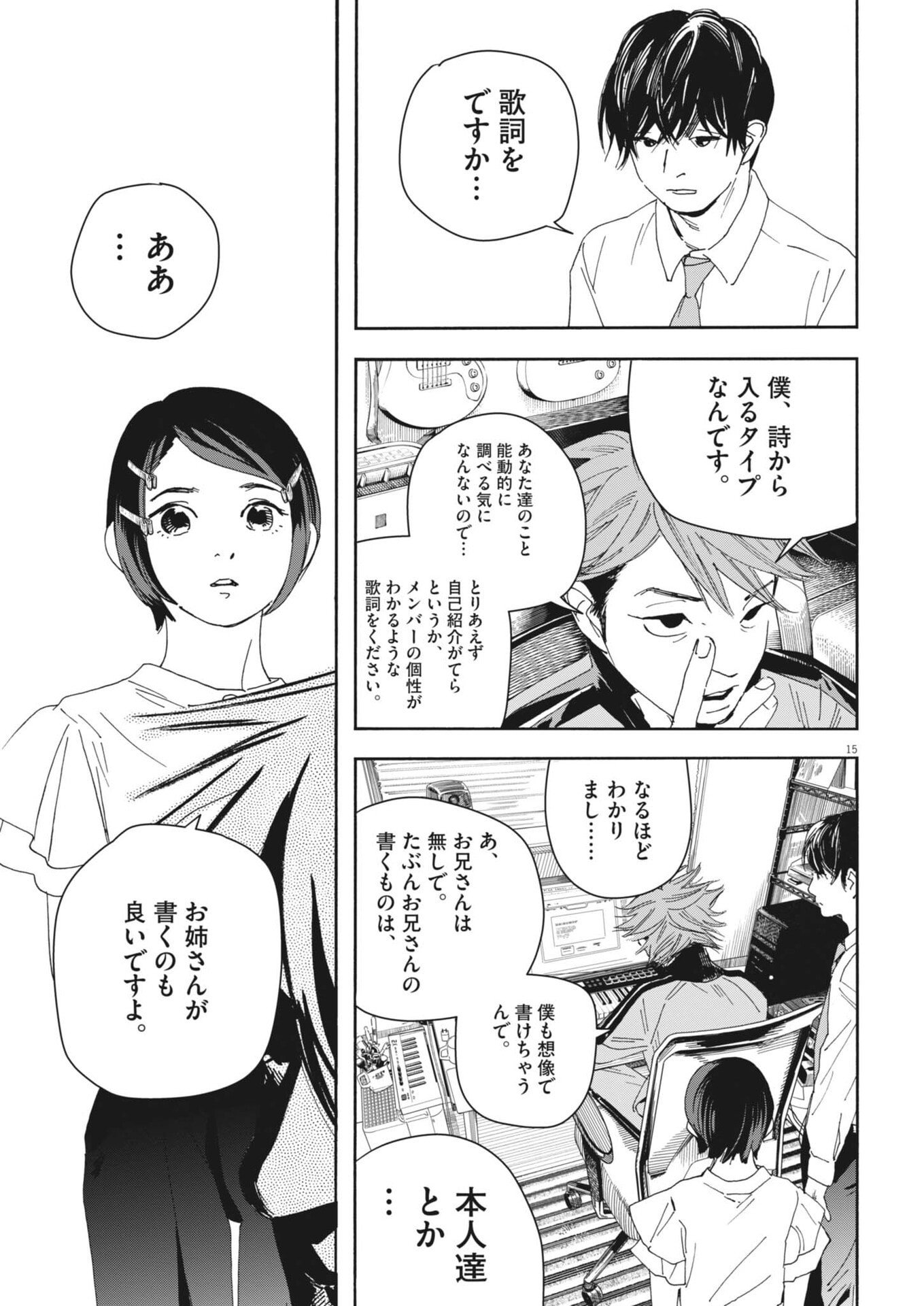 siSTAR regiSTAR - Chapter 23 - Page 15