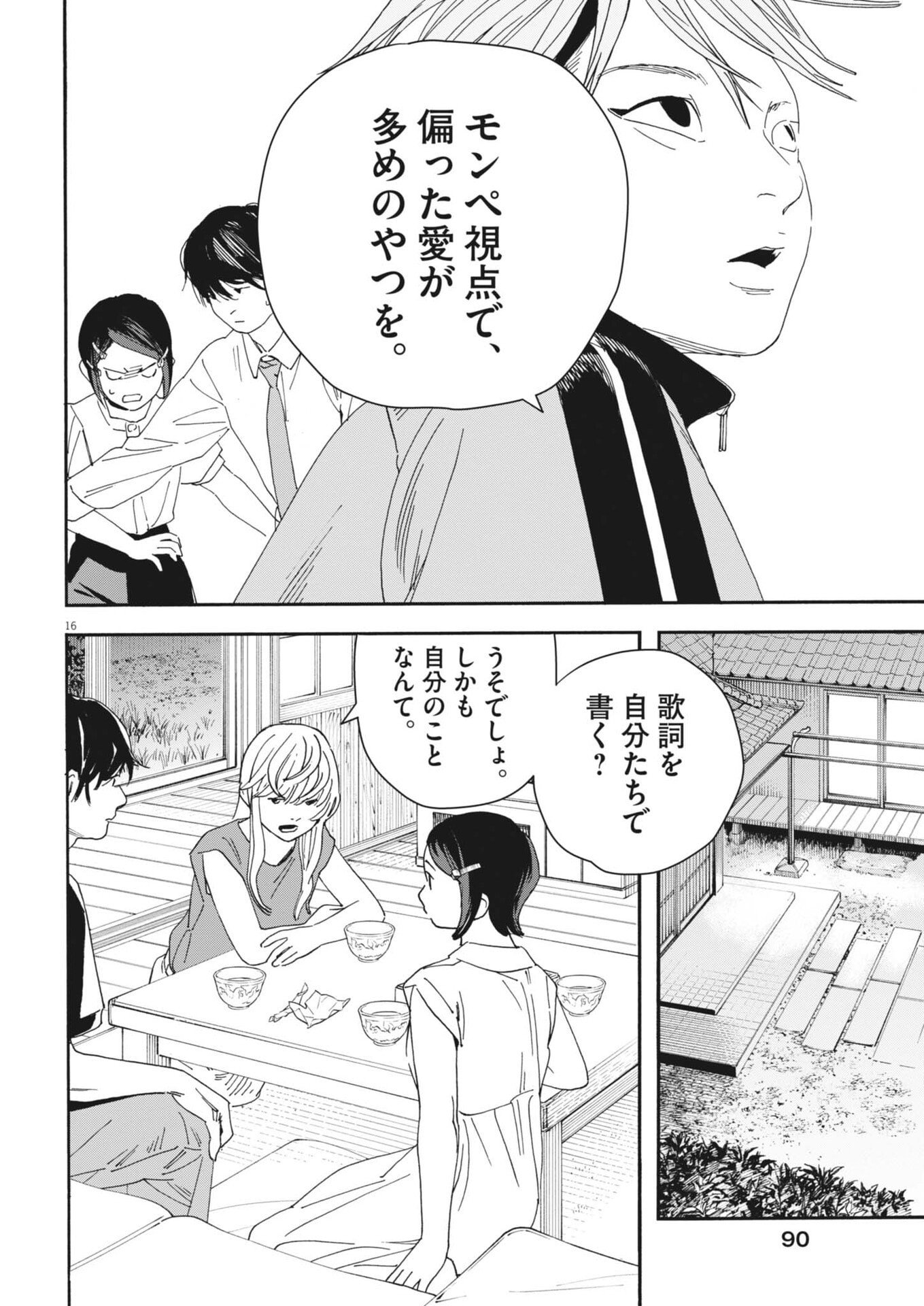 siSTAR regiSTAR - Chapter 23 - Page 16