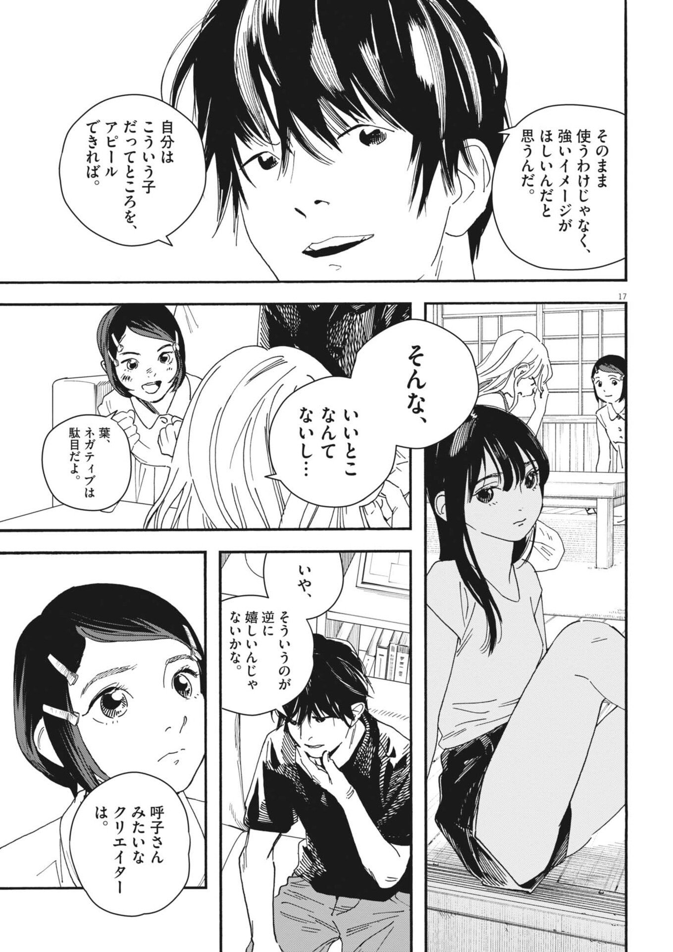 siSTAR regiSTAR - Chapter 23 - Page 17