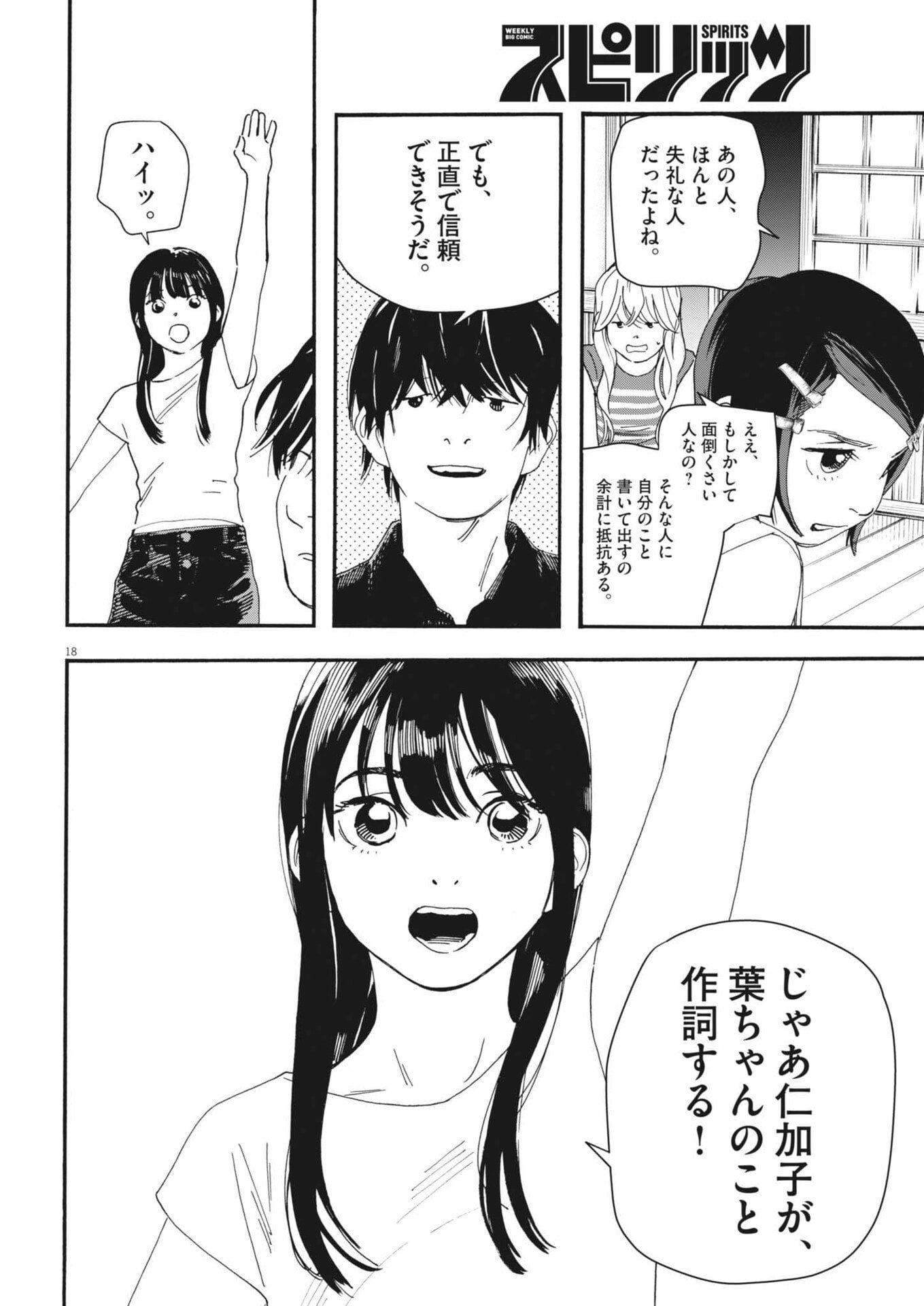 siSTAR regiSTAR - Chapter 23 - Page 18