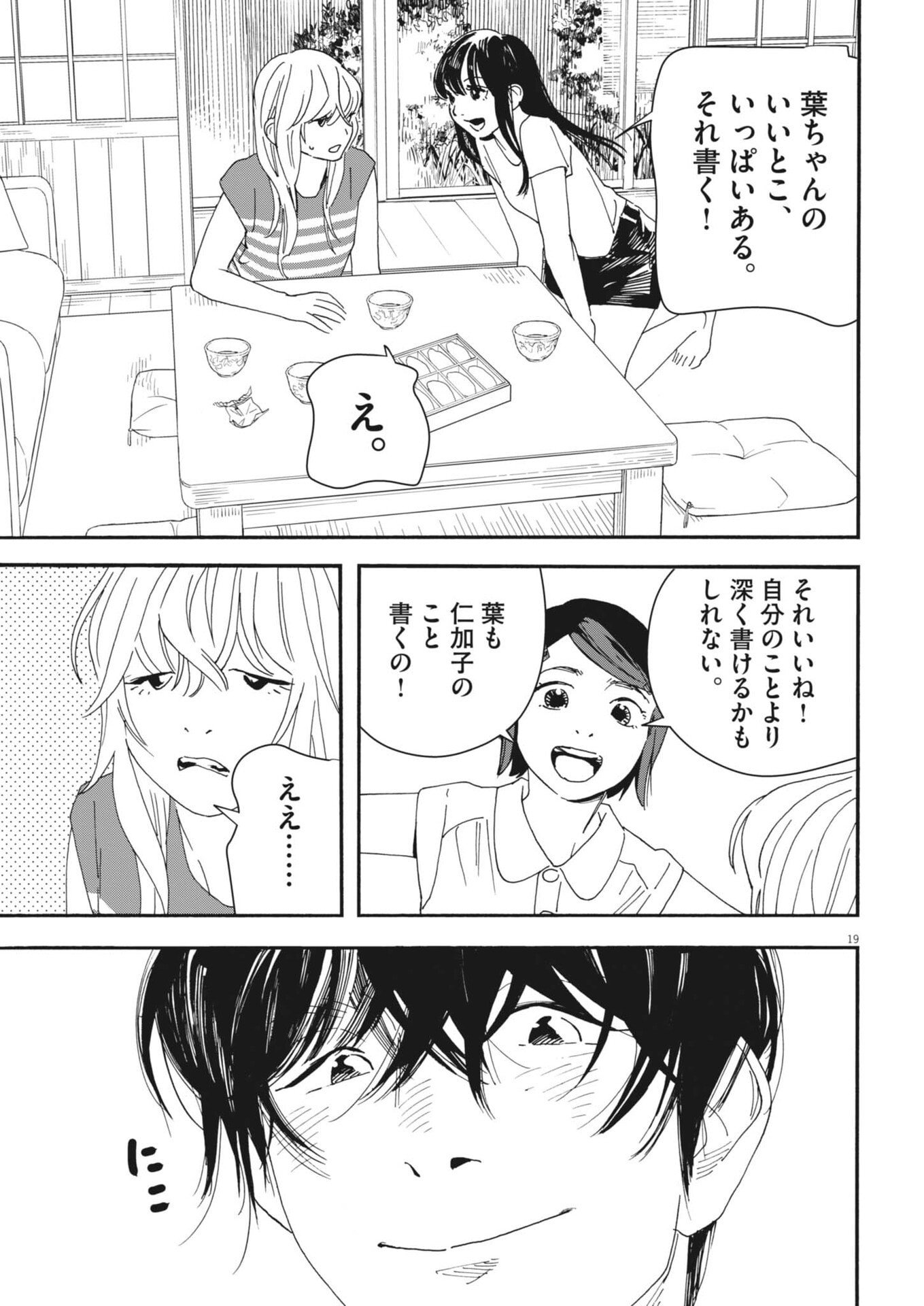 siSTAR regiSTAR - Chapter 23 - Page 19