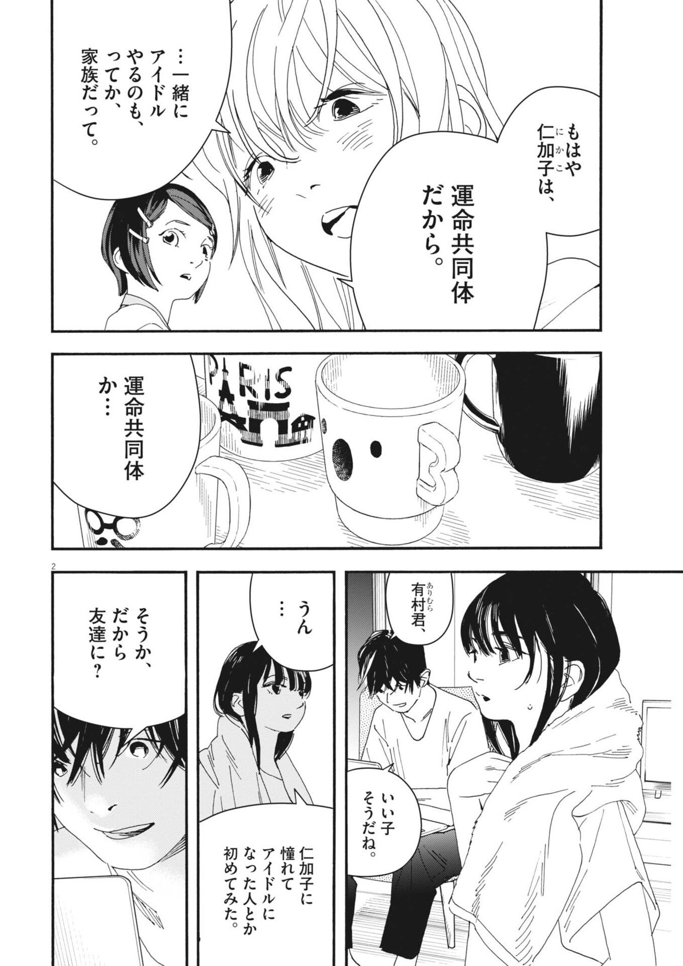 siSTAR regiSTAR - Chapter 23 - Page 2
