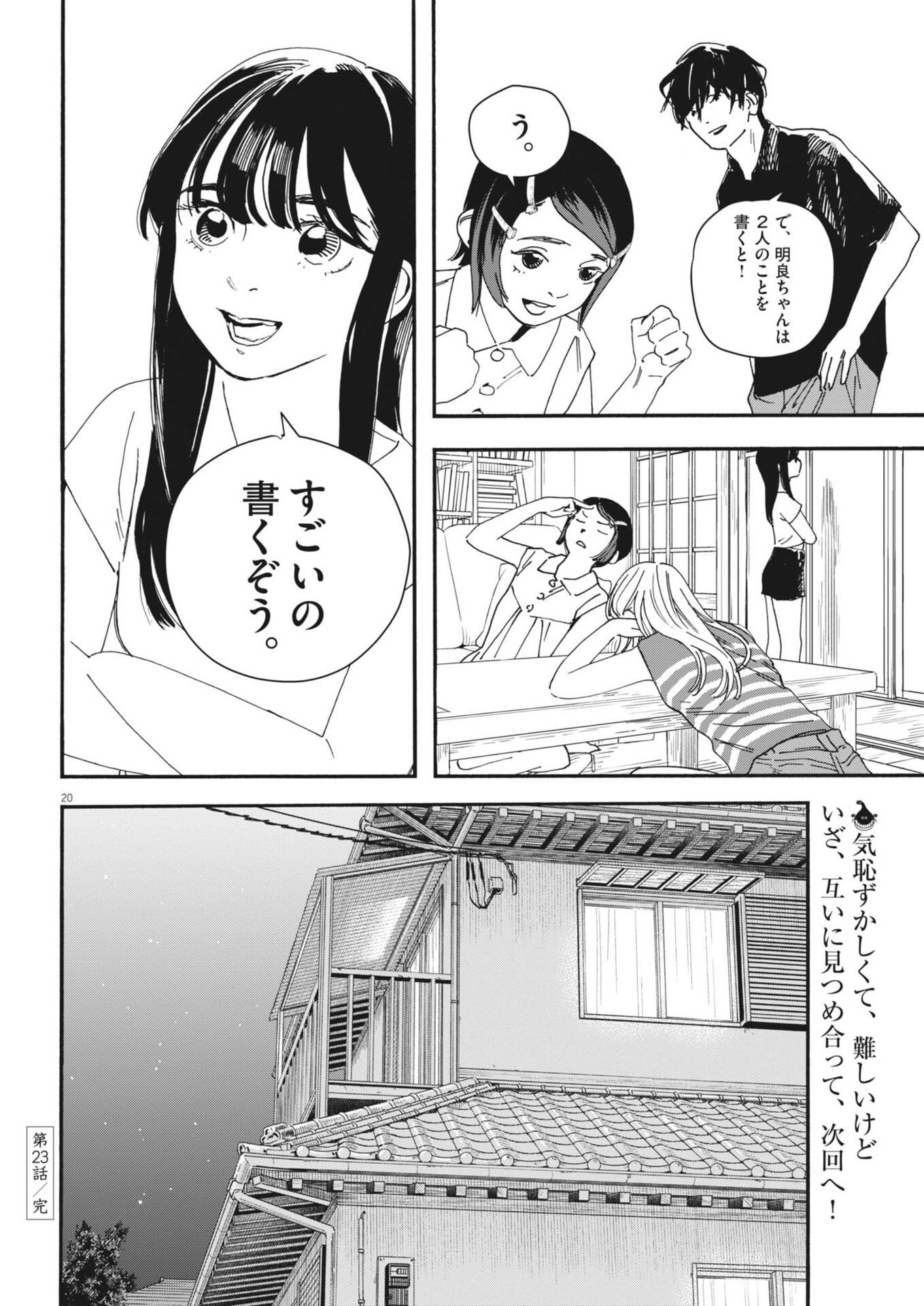 siSTAR regiSTAR - Chapter 23 - Page 20