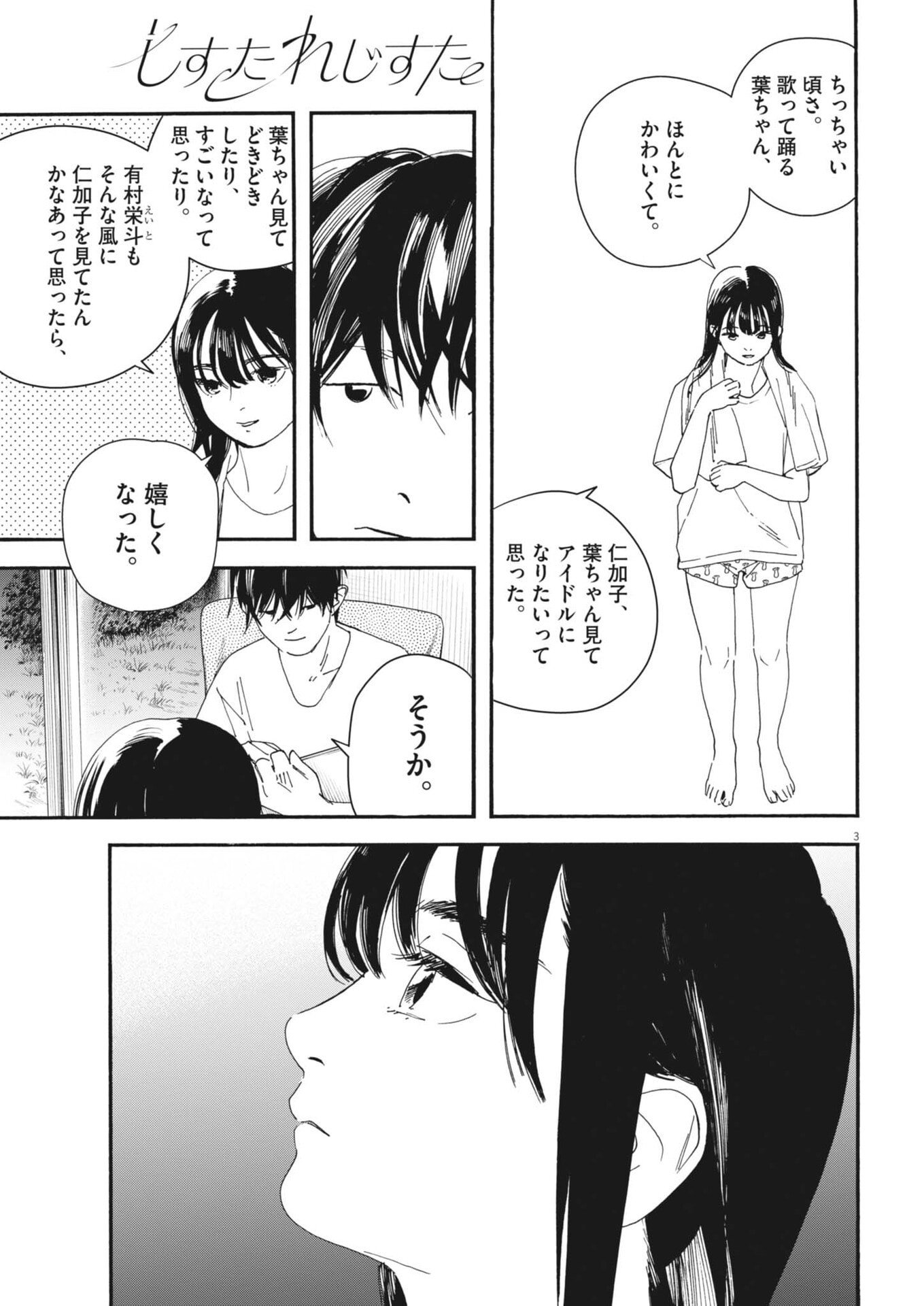 siSTAR regiSTAR - Chapter 23 - Page 3