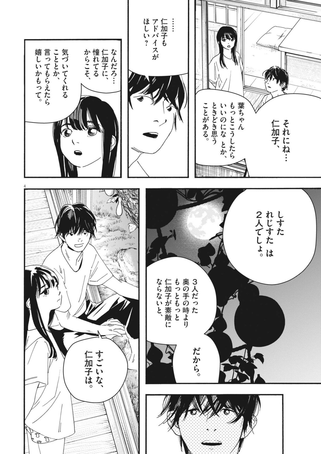 siSTAR regiSTAR - Chapter 23 - Page 4