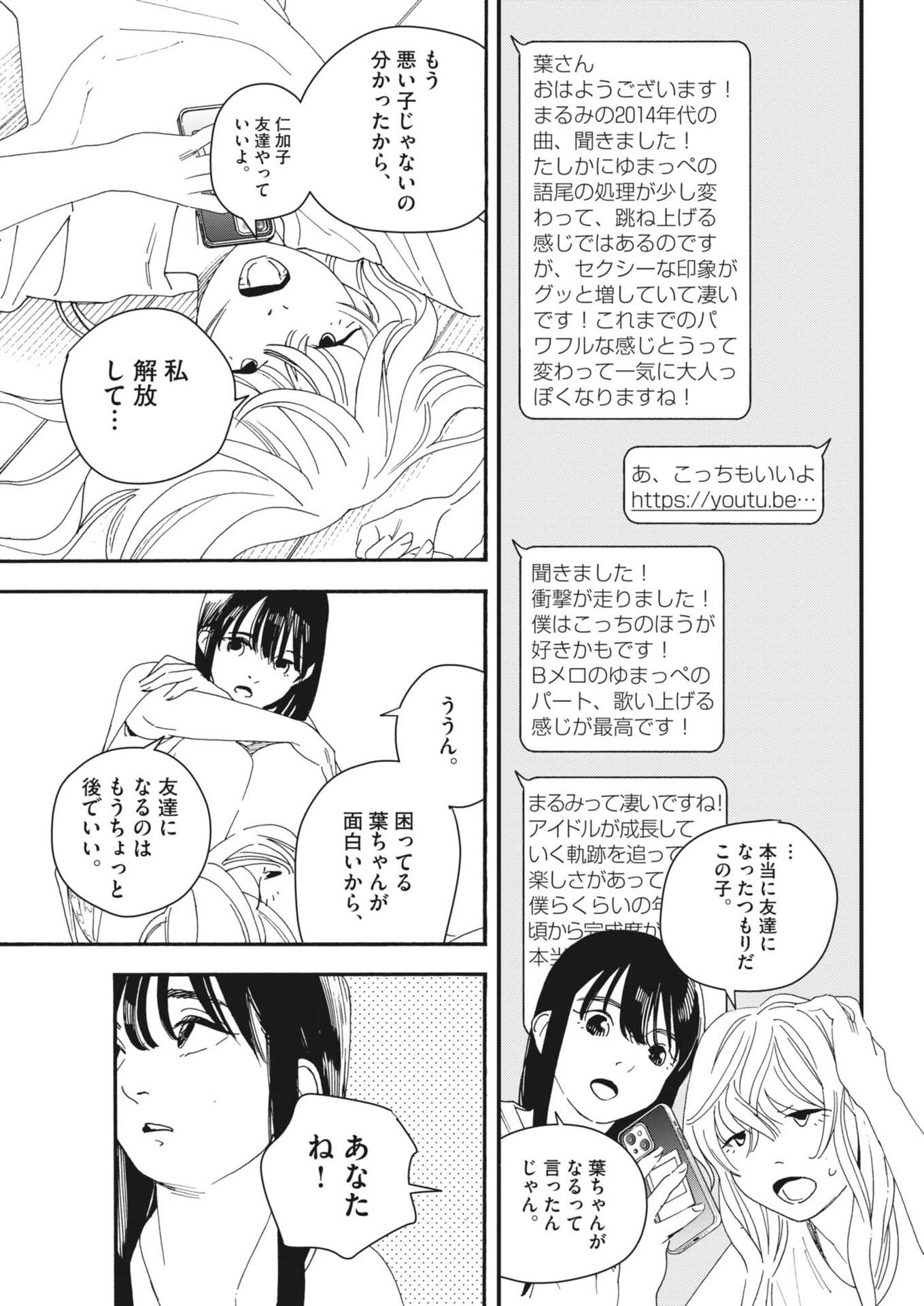 siSTAR regiSTAR - Chapter 23 - Page 7