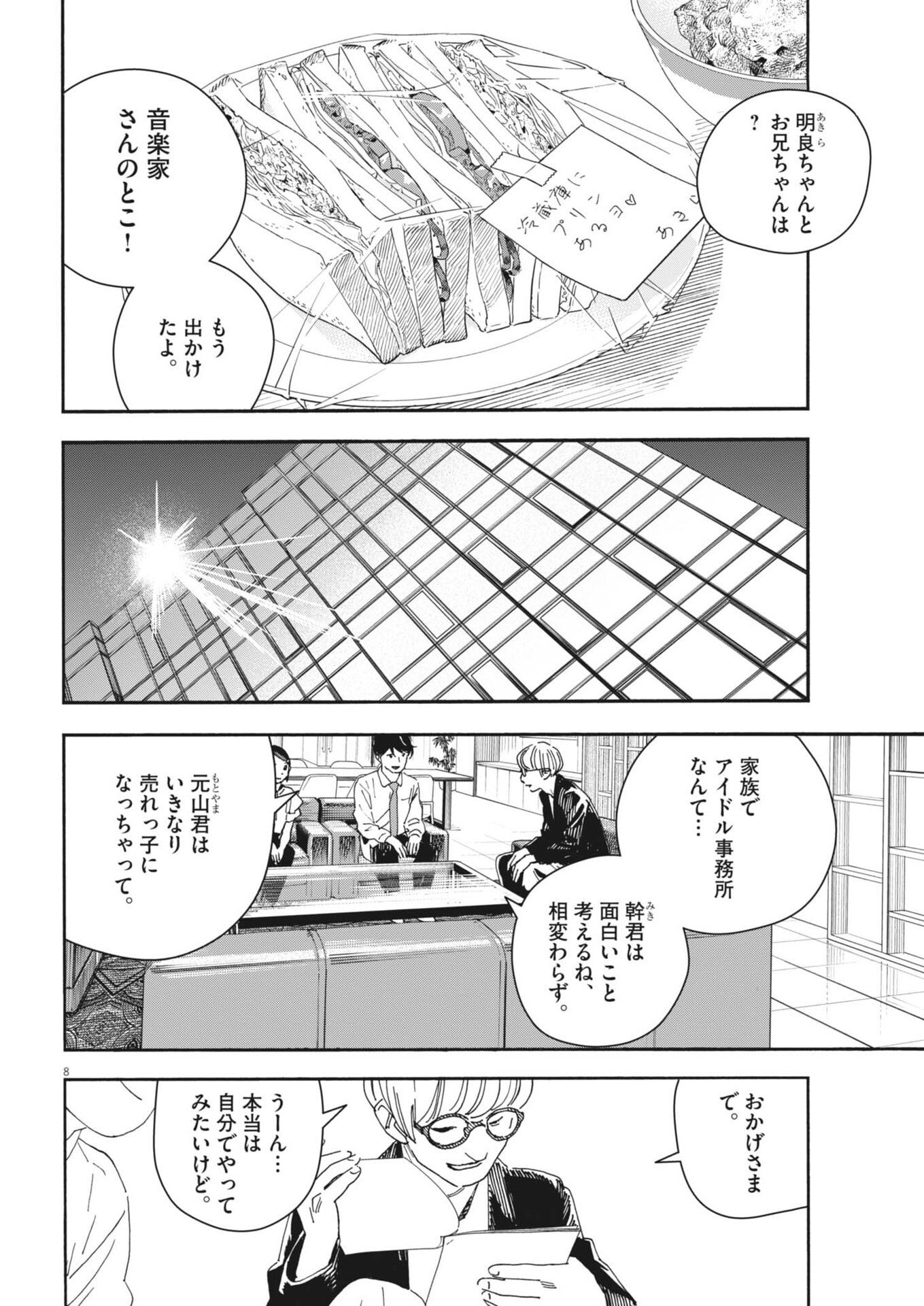 siSTAR regiSTAR - Chapter 23 - Page 8