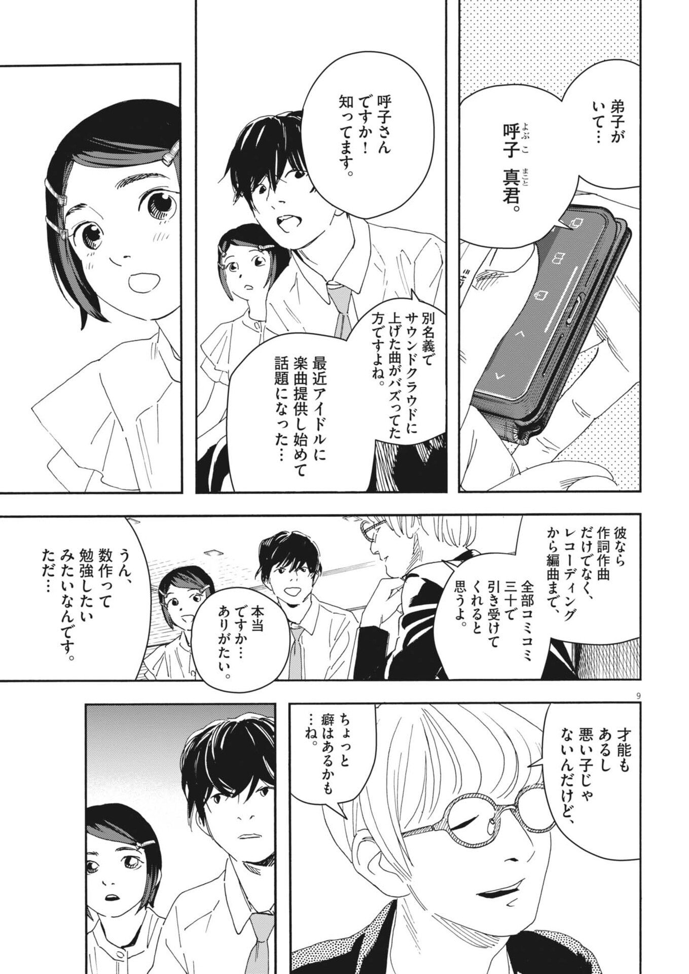 siSTAR regiSTAR - Chapter 23 - Page 9