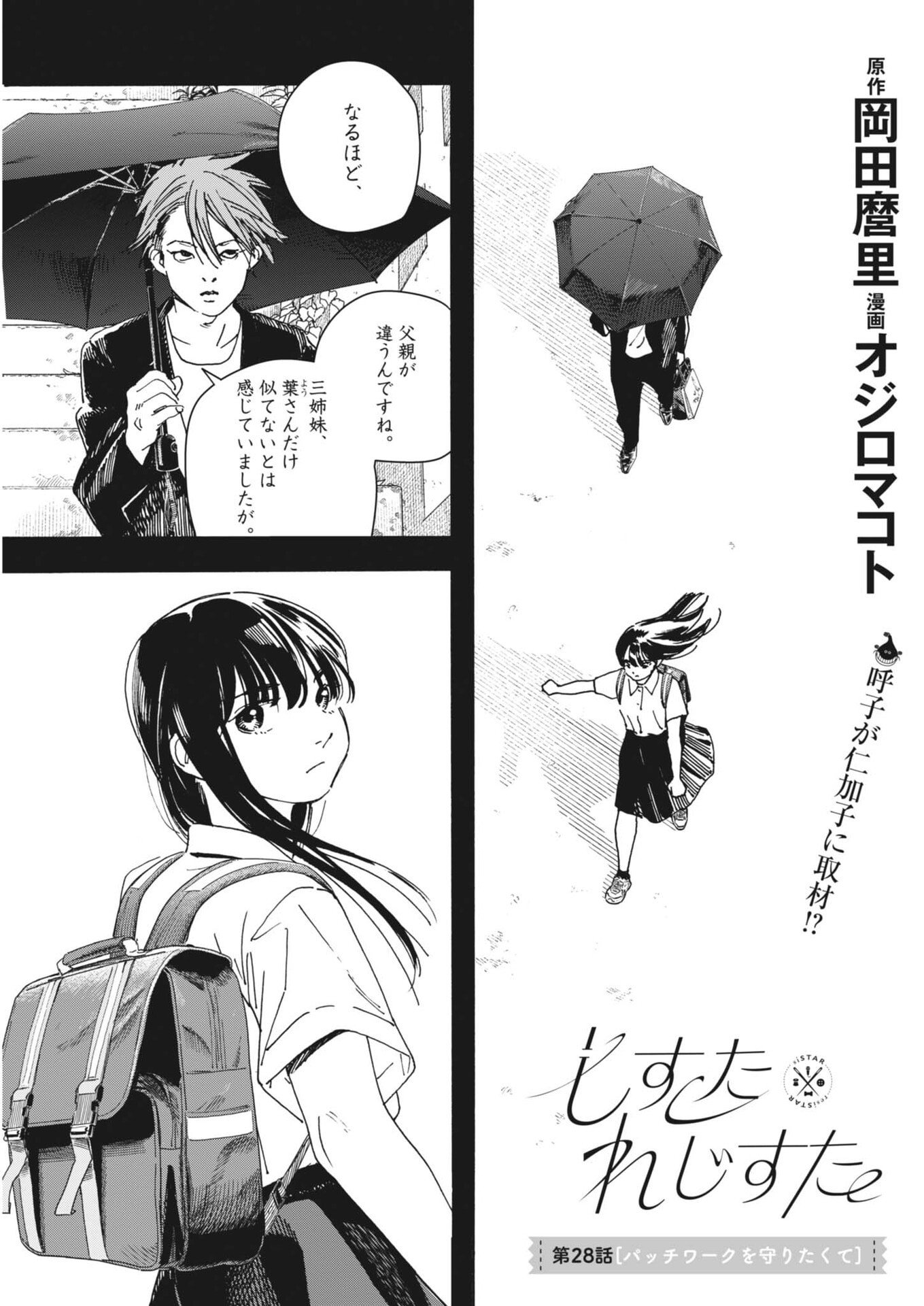 siSTAR regiSTAR - Chapter 28 - Page 1