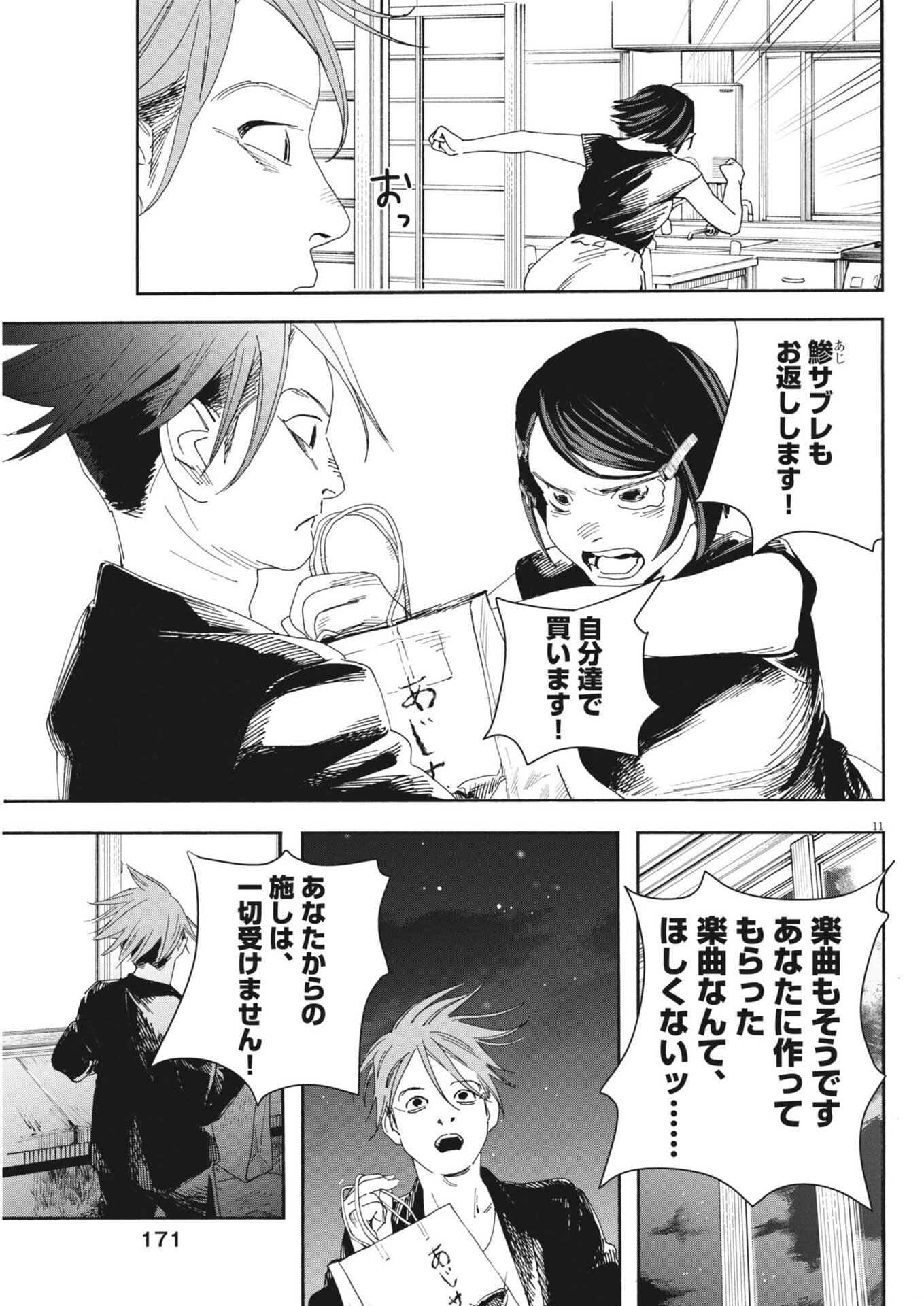 siSTAR regiSTAR - Chapter 28 - Page 11