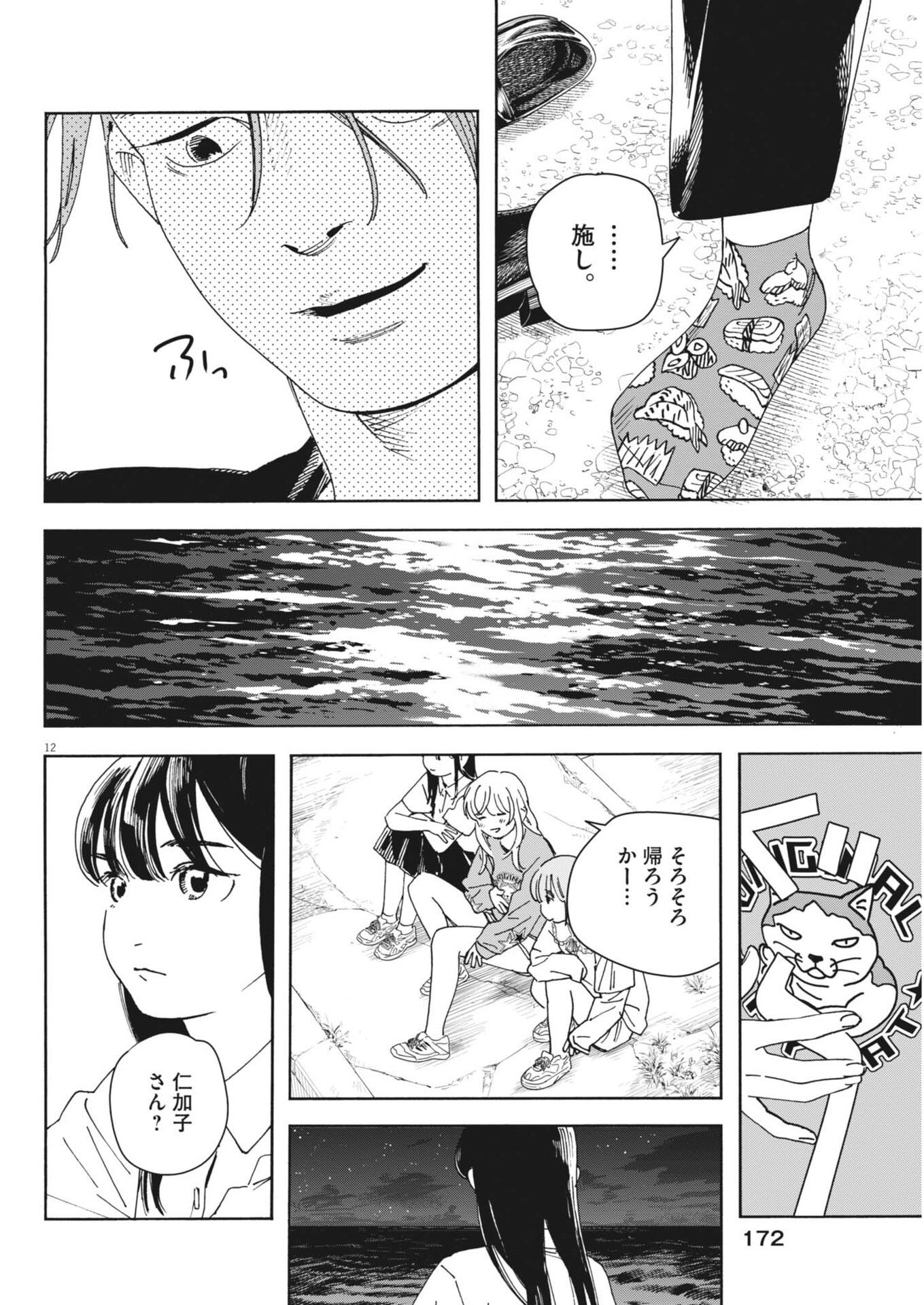 siSTAR regiSTAR - Chapter 28 - Page 12