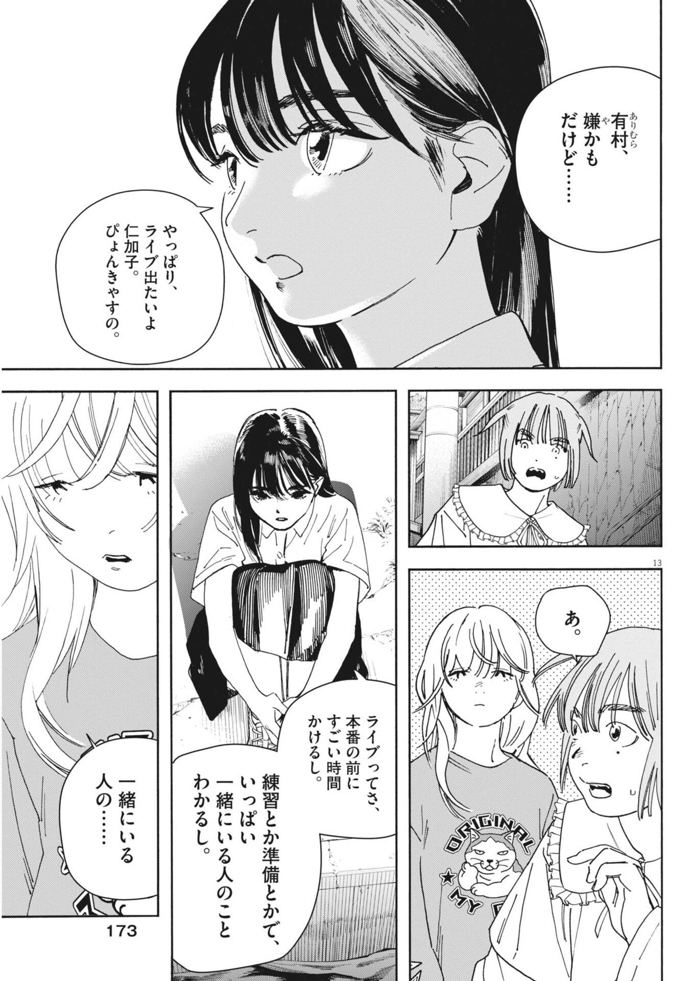 siSTAR regiSTAR - Chapter 28 - Page 13
