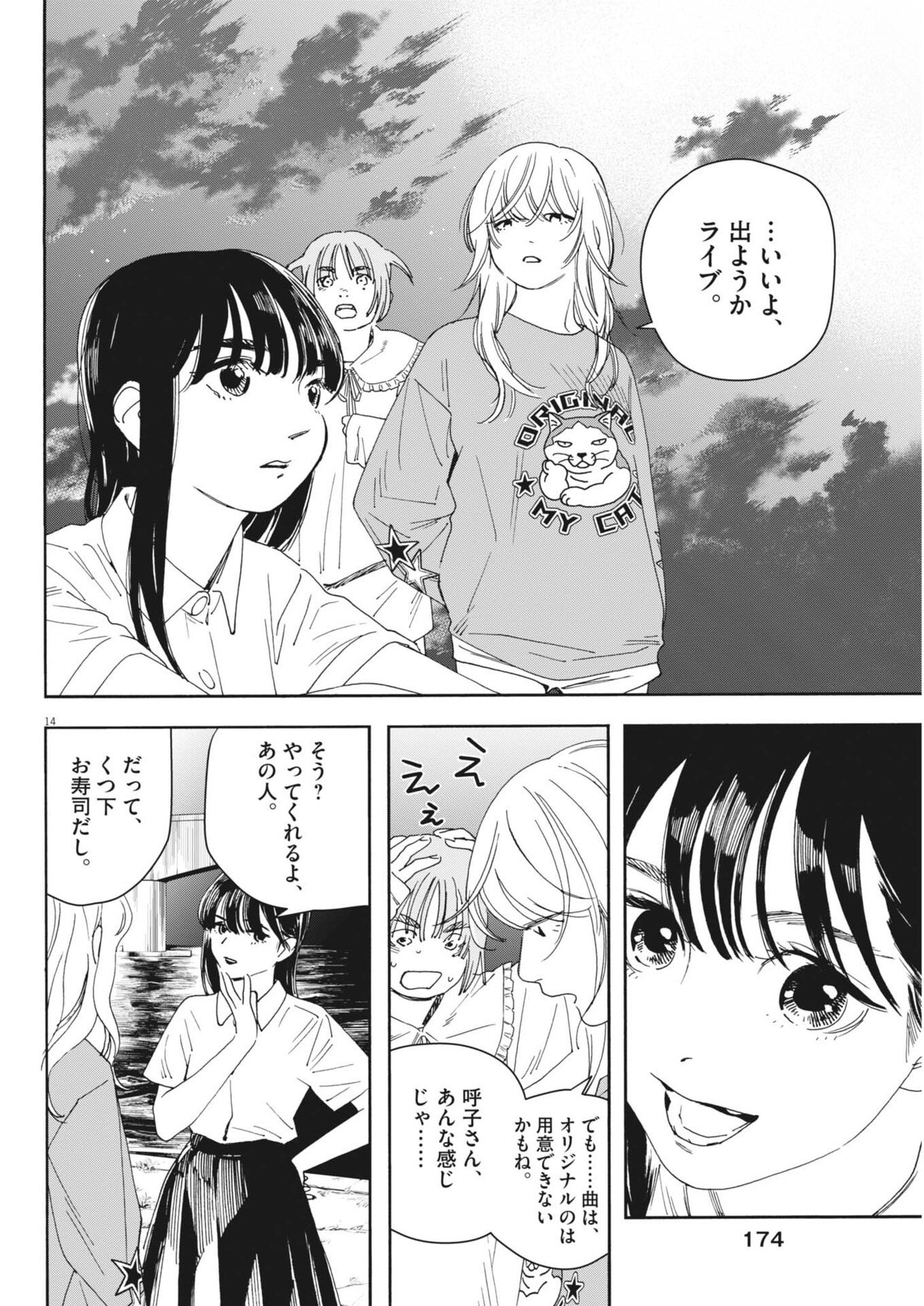 siSTAR regiSTAR - Chapter 28 - Page 14