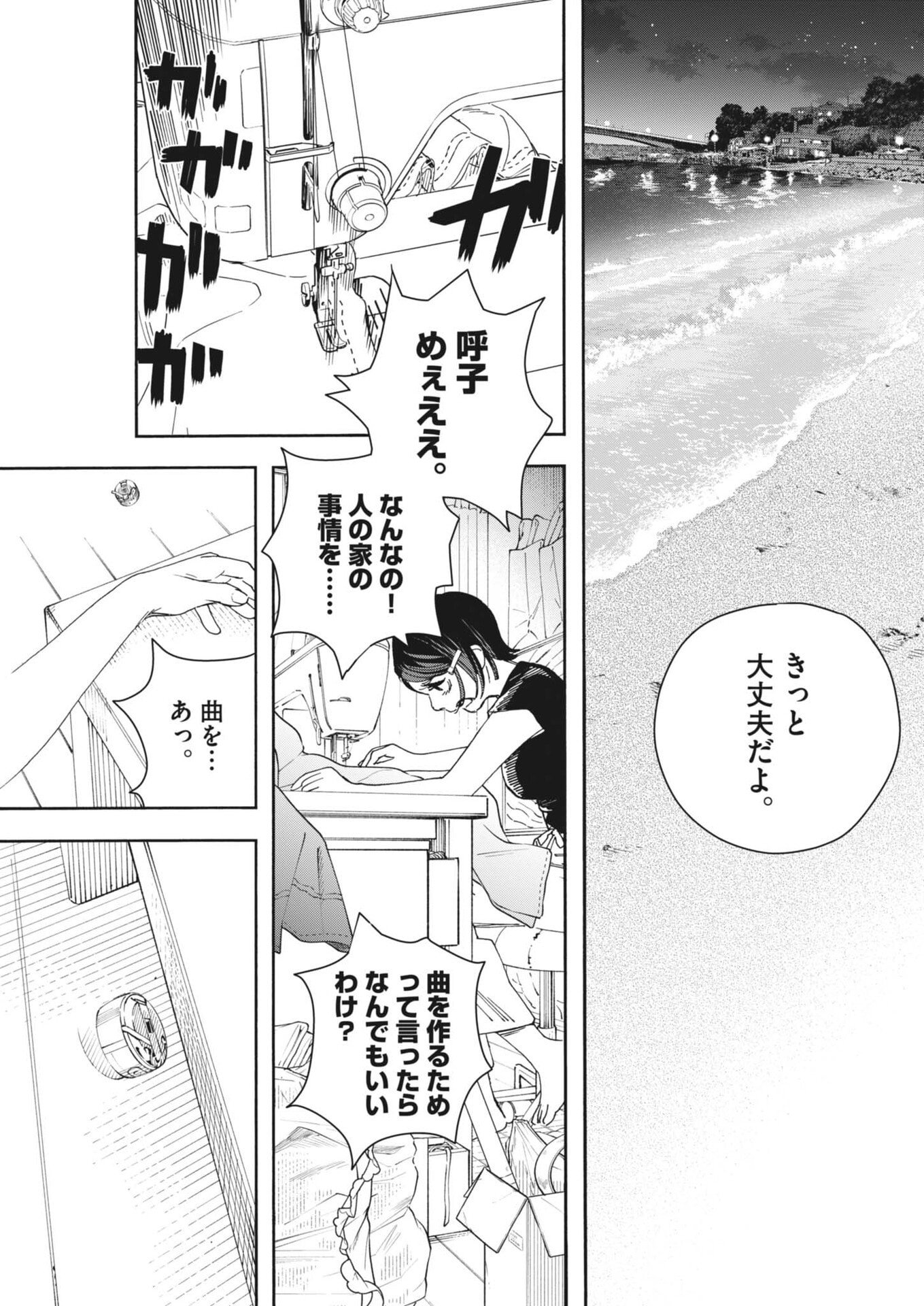siSTAR regiSTAR - Chapter 28 - Page 15