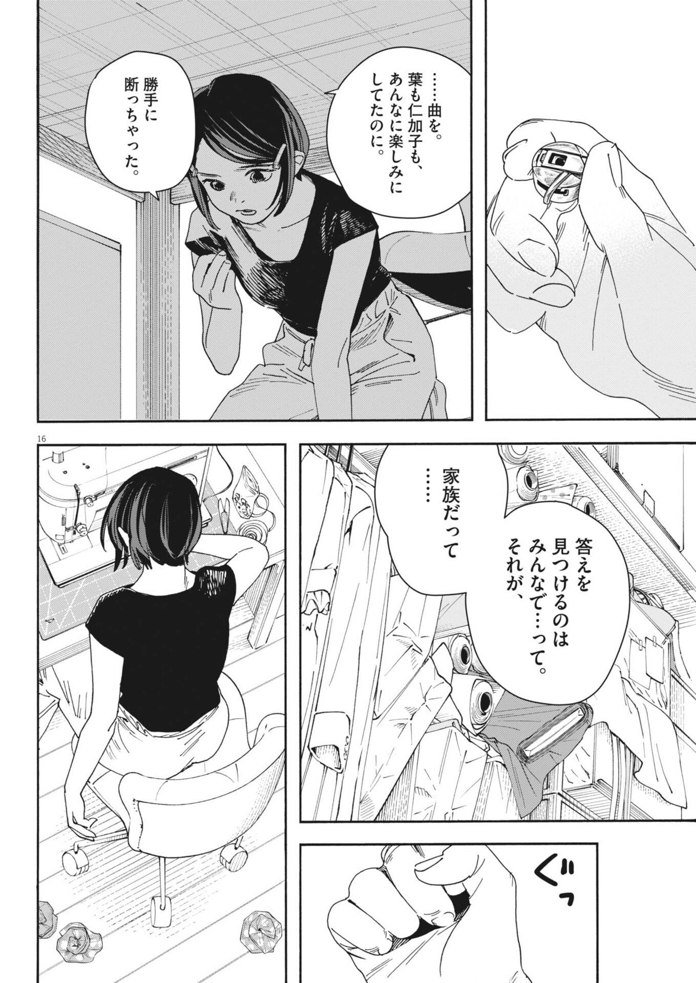 siSTAR regiSTAR - Chapter 28 - Page 16
